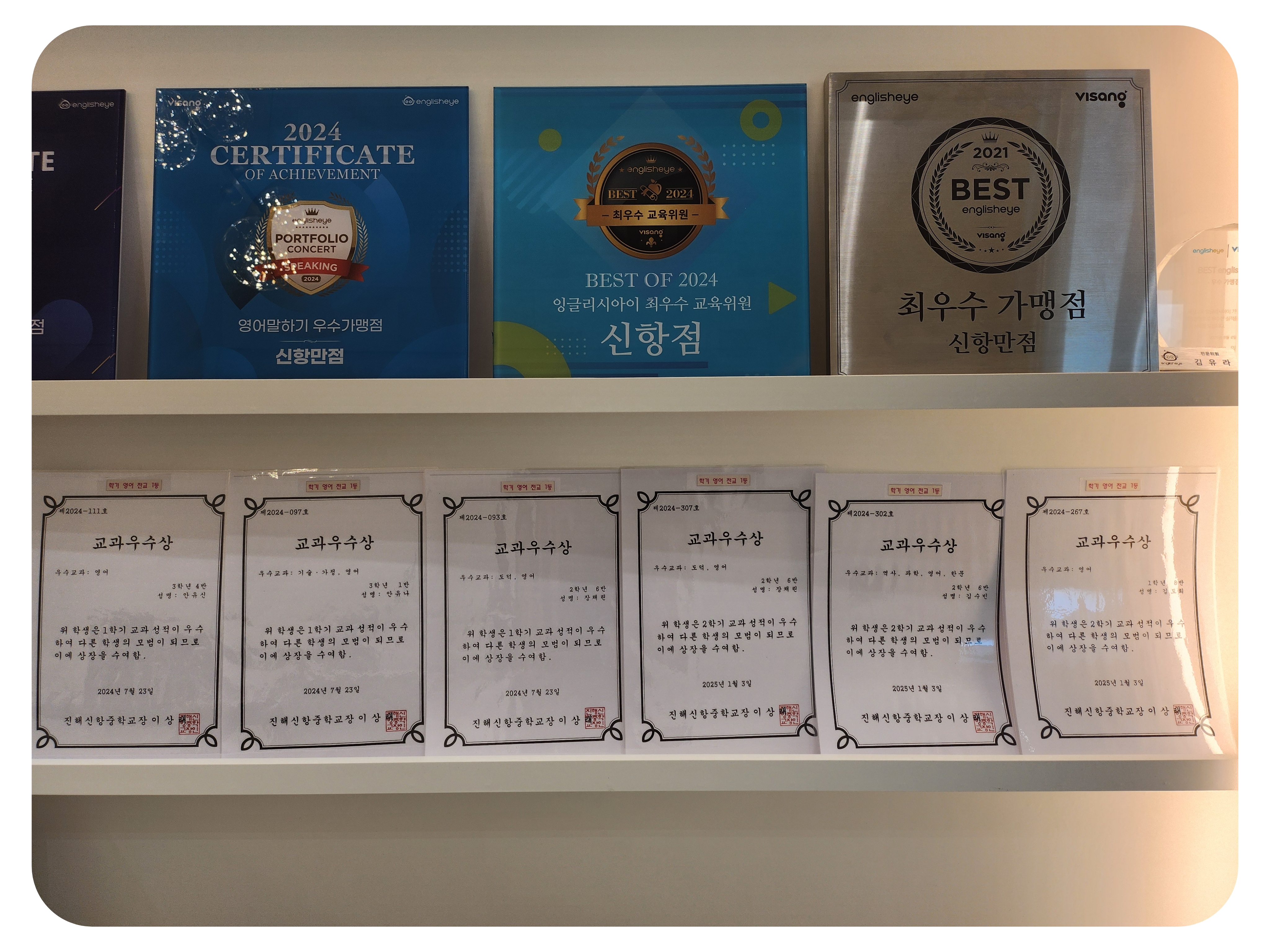 잉글리시아이 신항만 영어학원