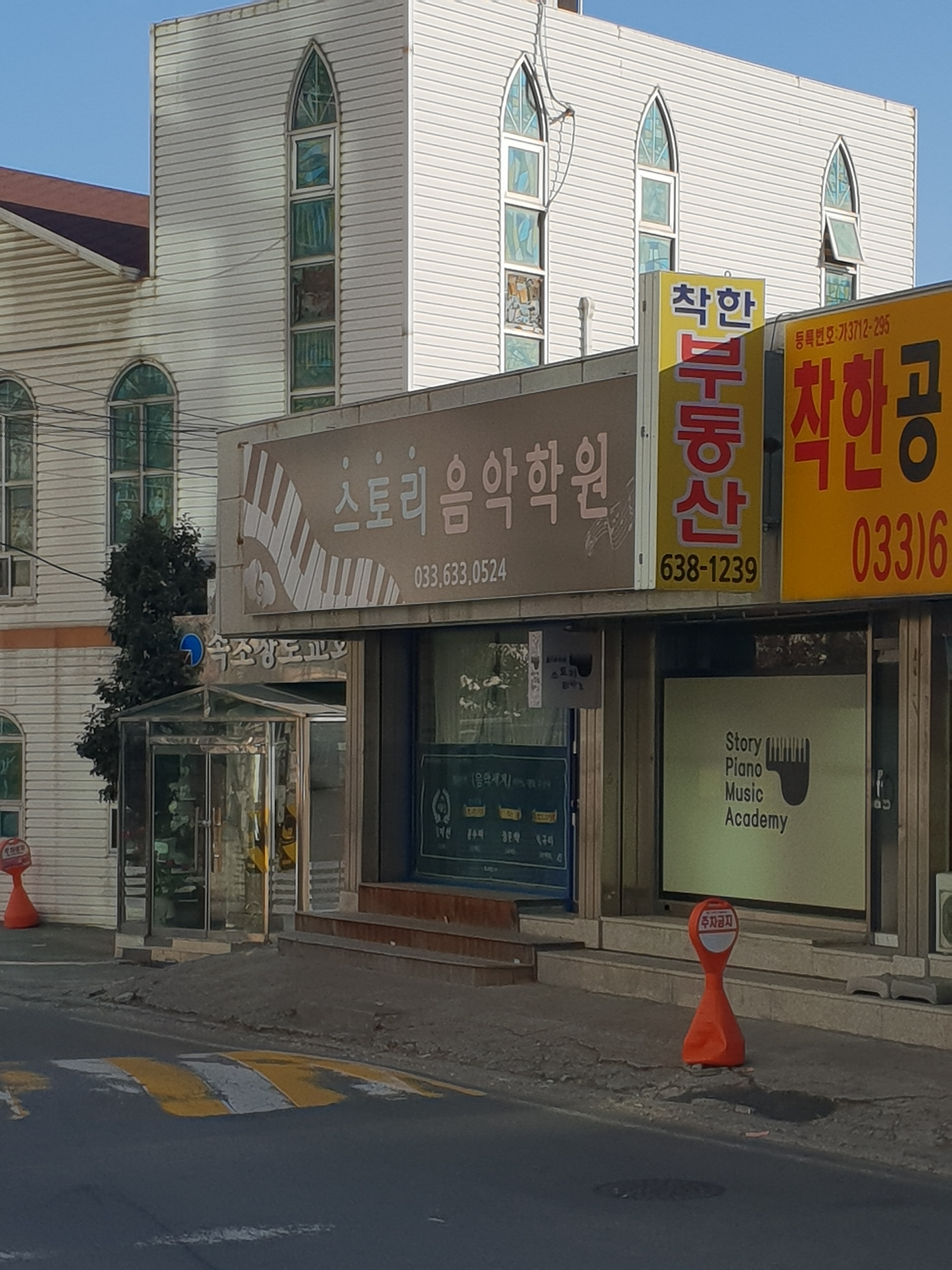 스토리음악학원