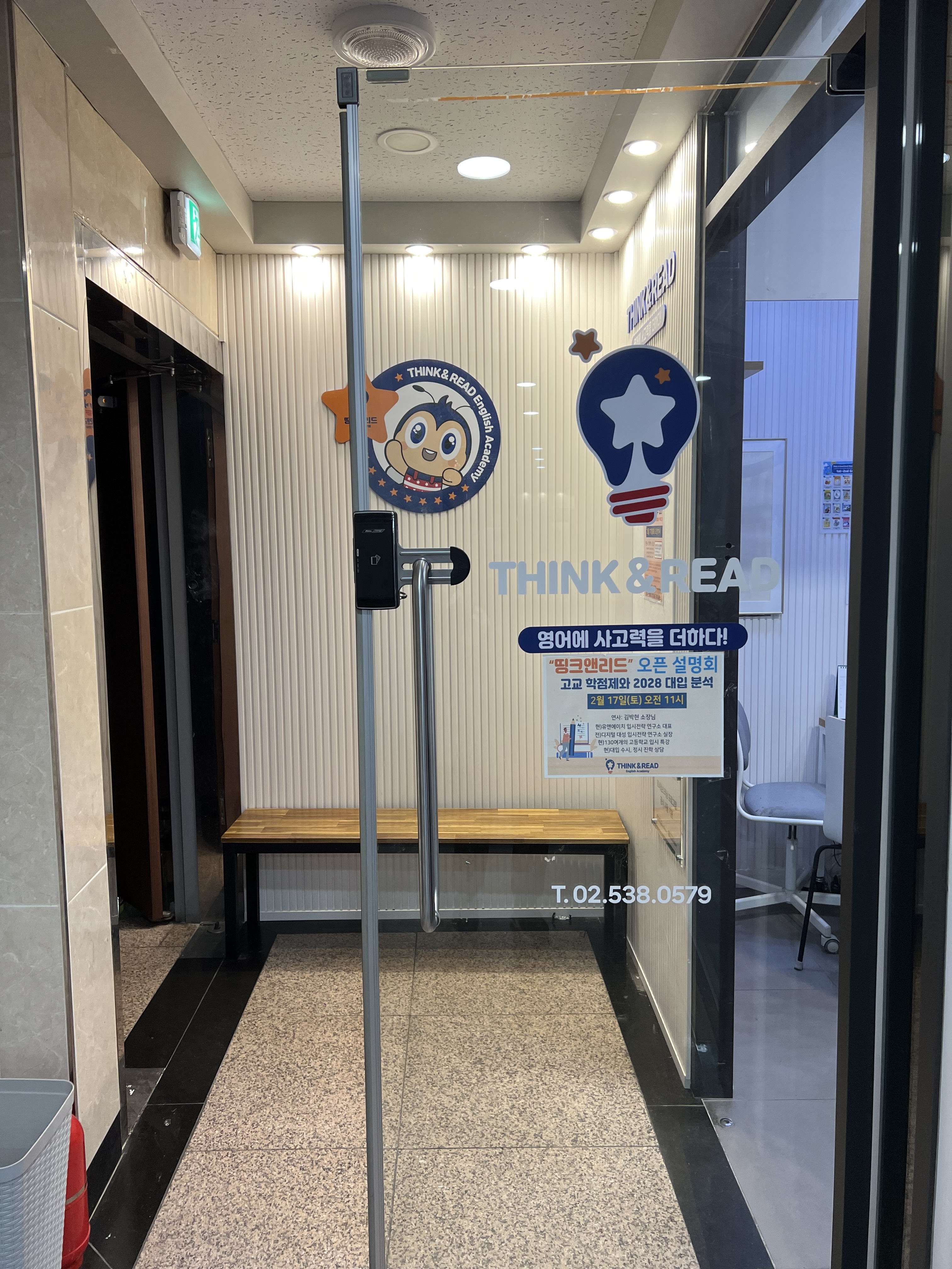 띵크앤리드대치영어학원
