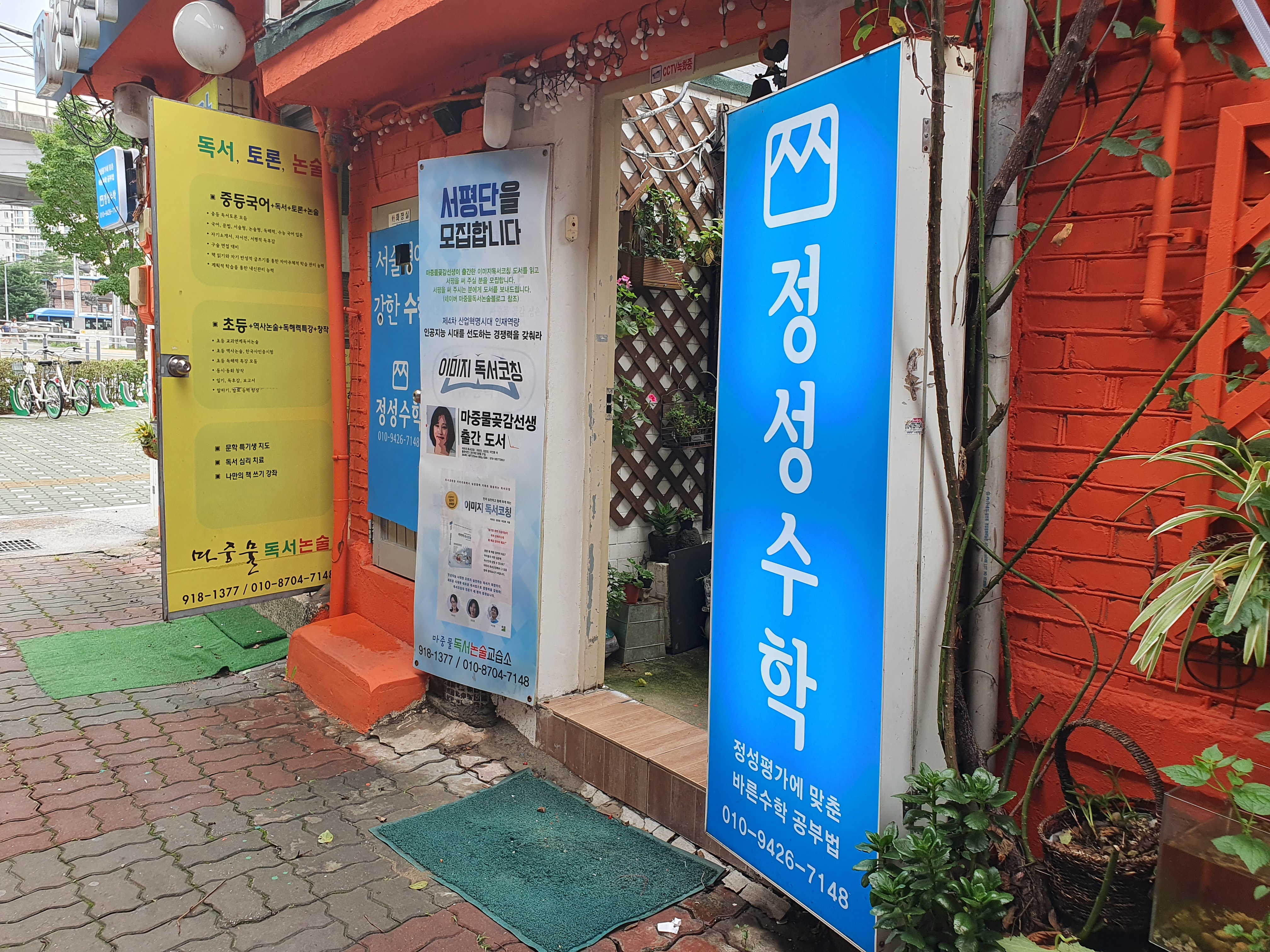 정성 수학교실