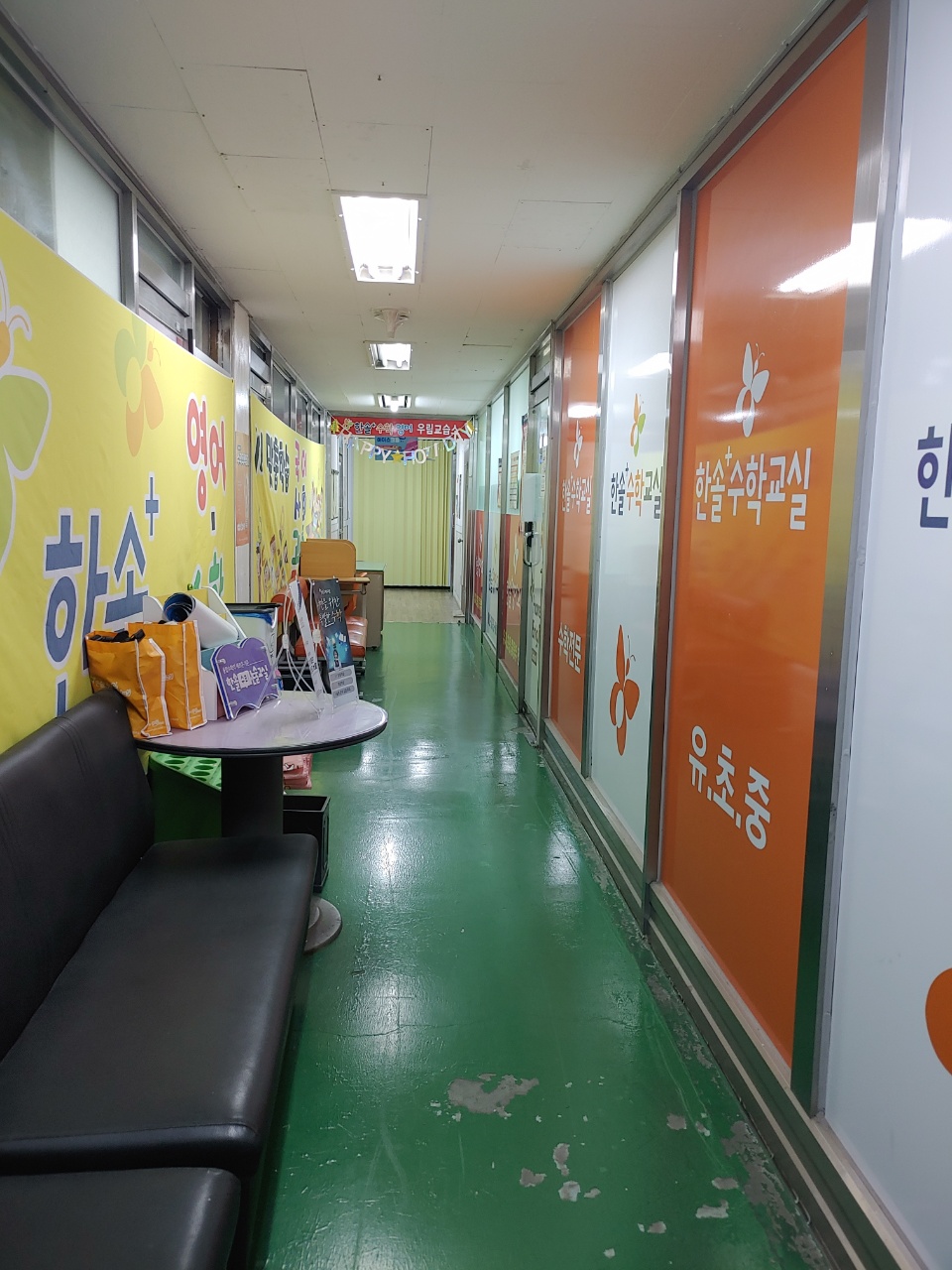 한솔플러스 영어수학학원 우림