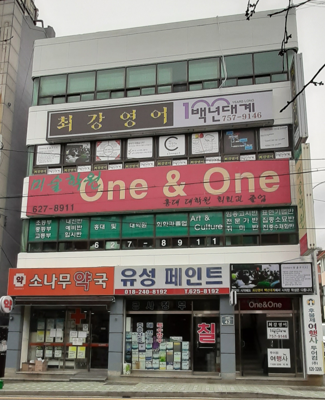 원앤원 미술학원