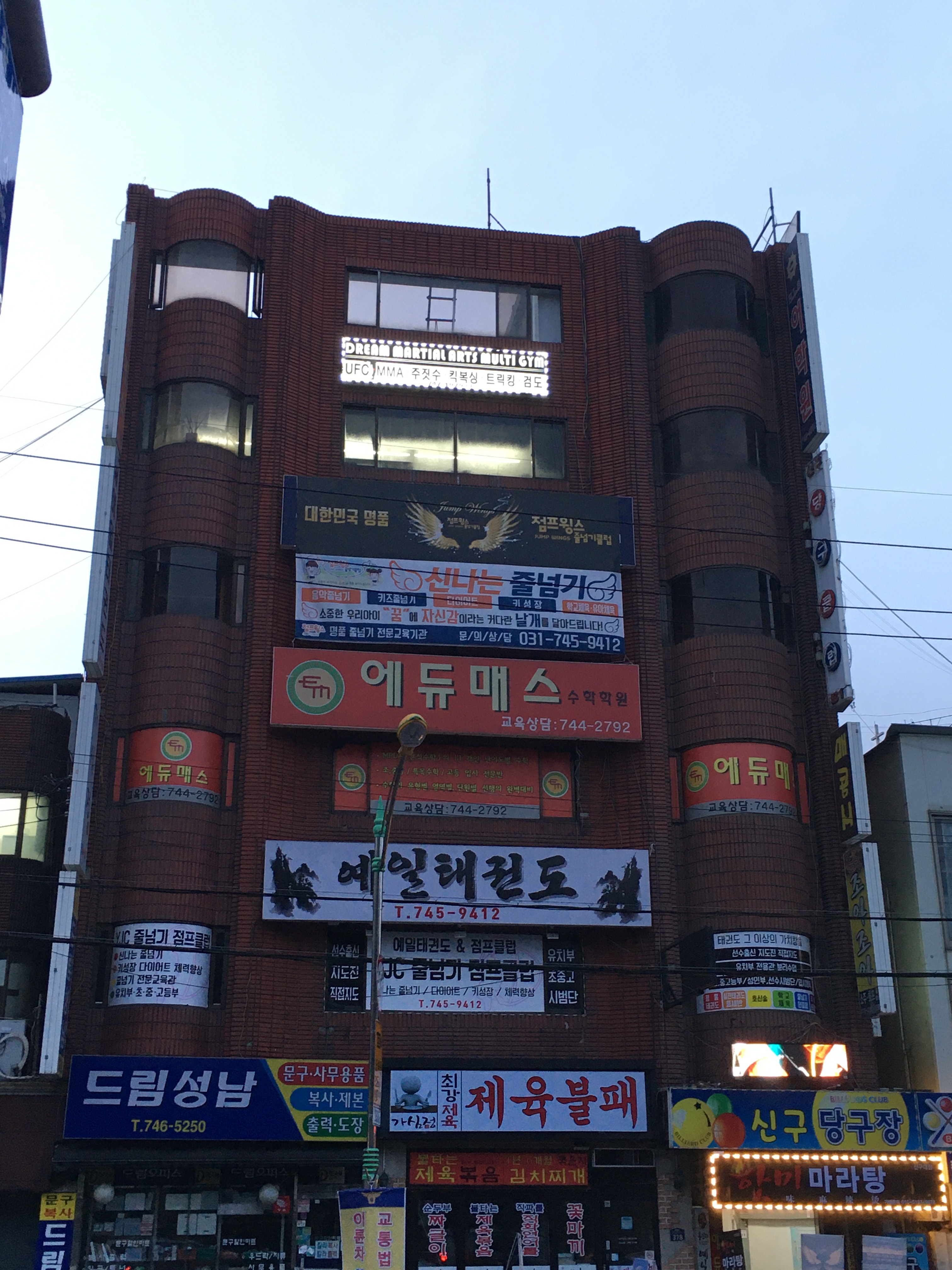 예일 태권도 점프클럽