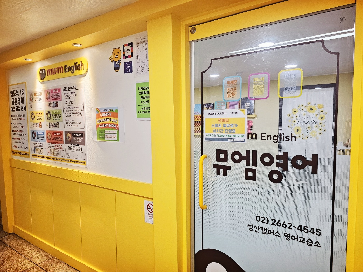 뮤엠 영어 성산캠퍼스