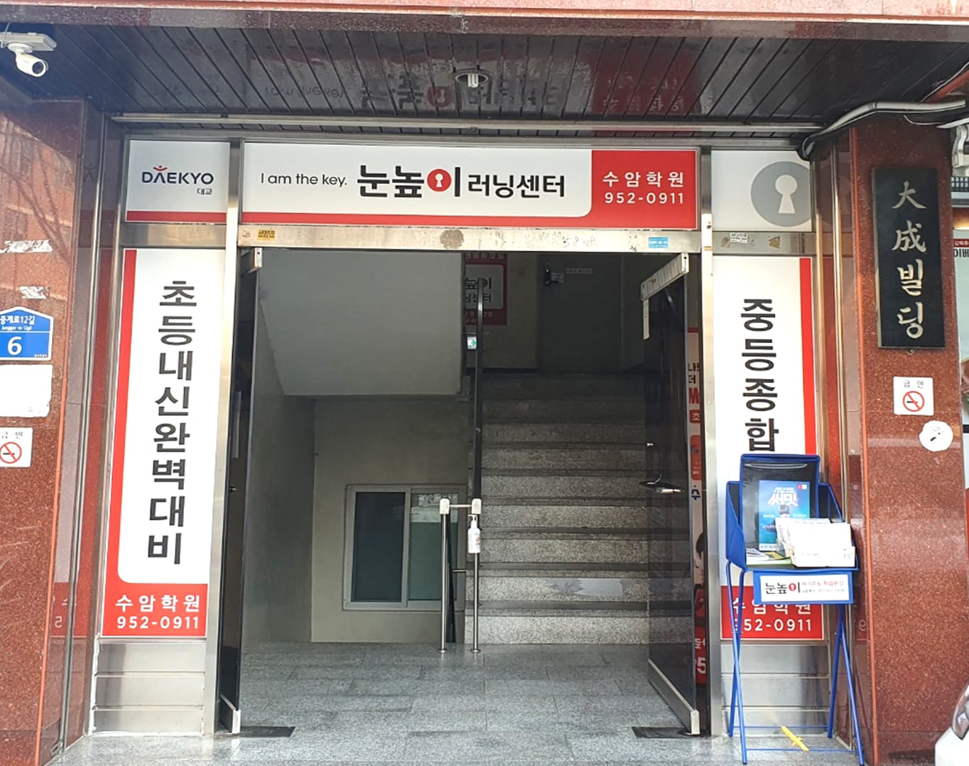 눈높이러닝센터수암학원