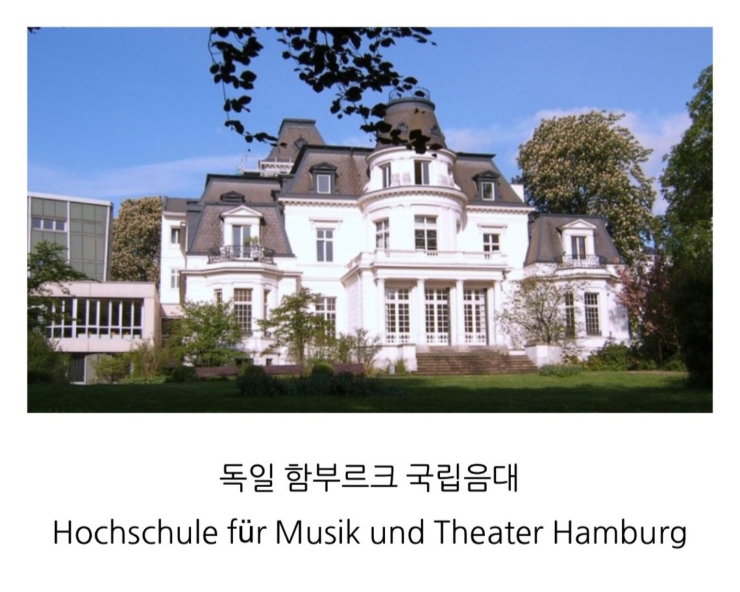 함부르크 음악학원