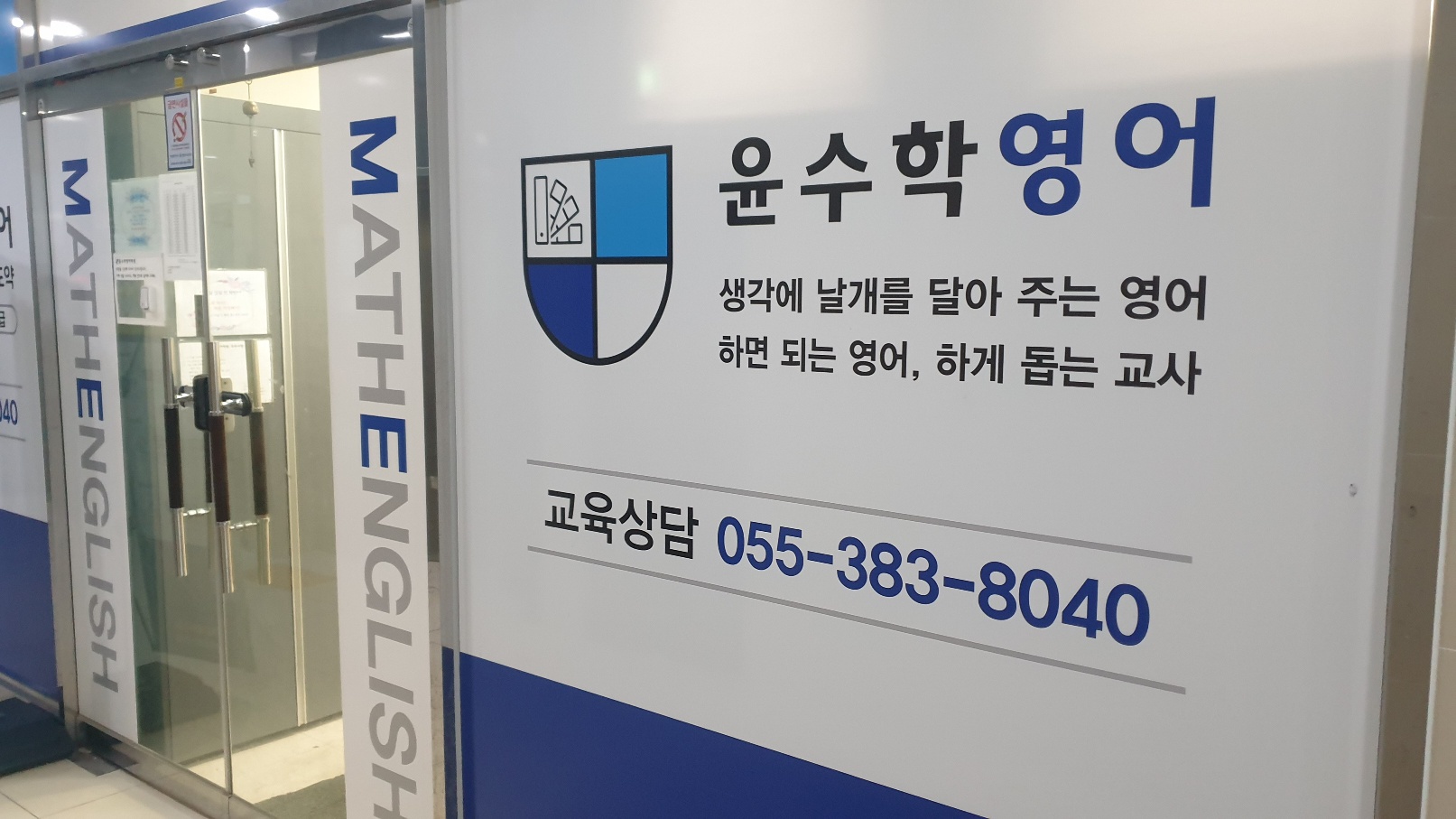 윤수학영어학원