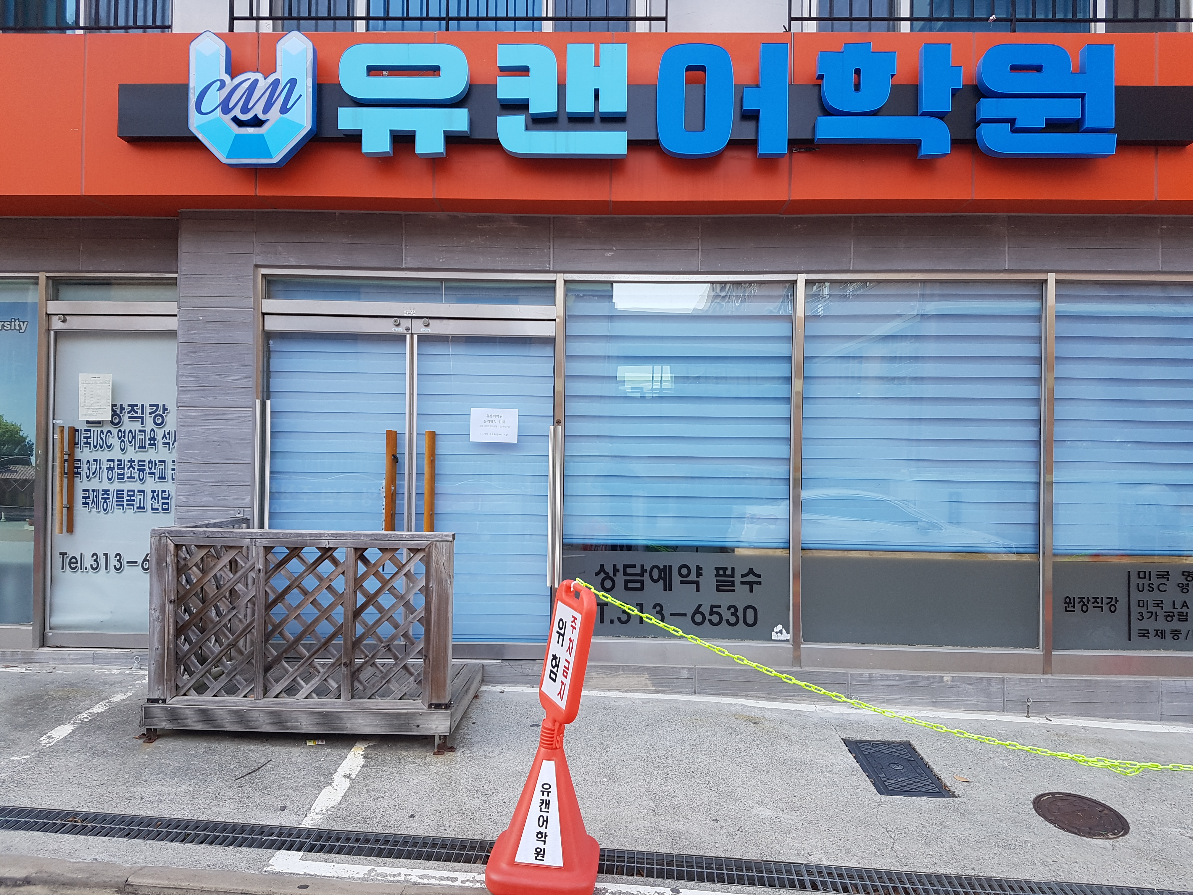 유캔어학원