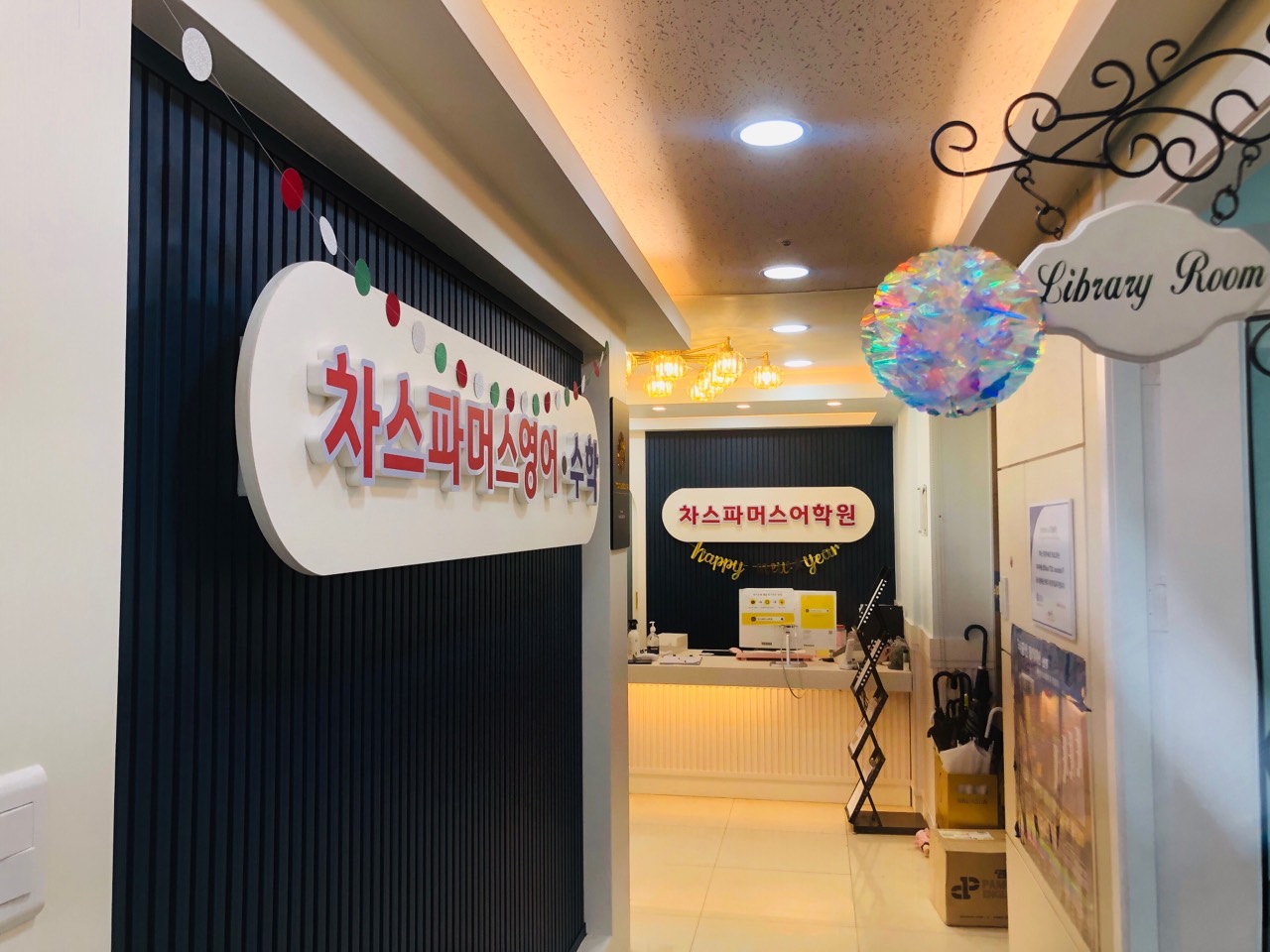 차스파머스어학원