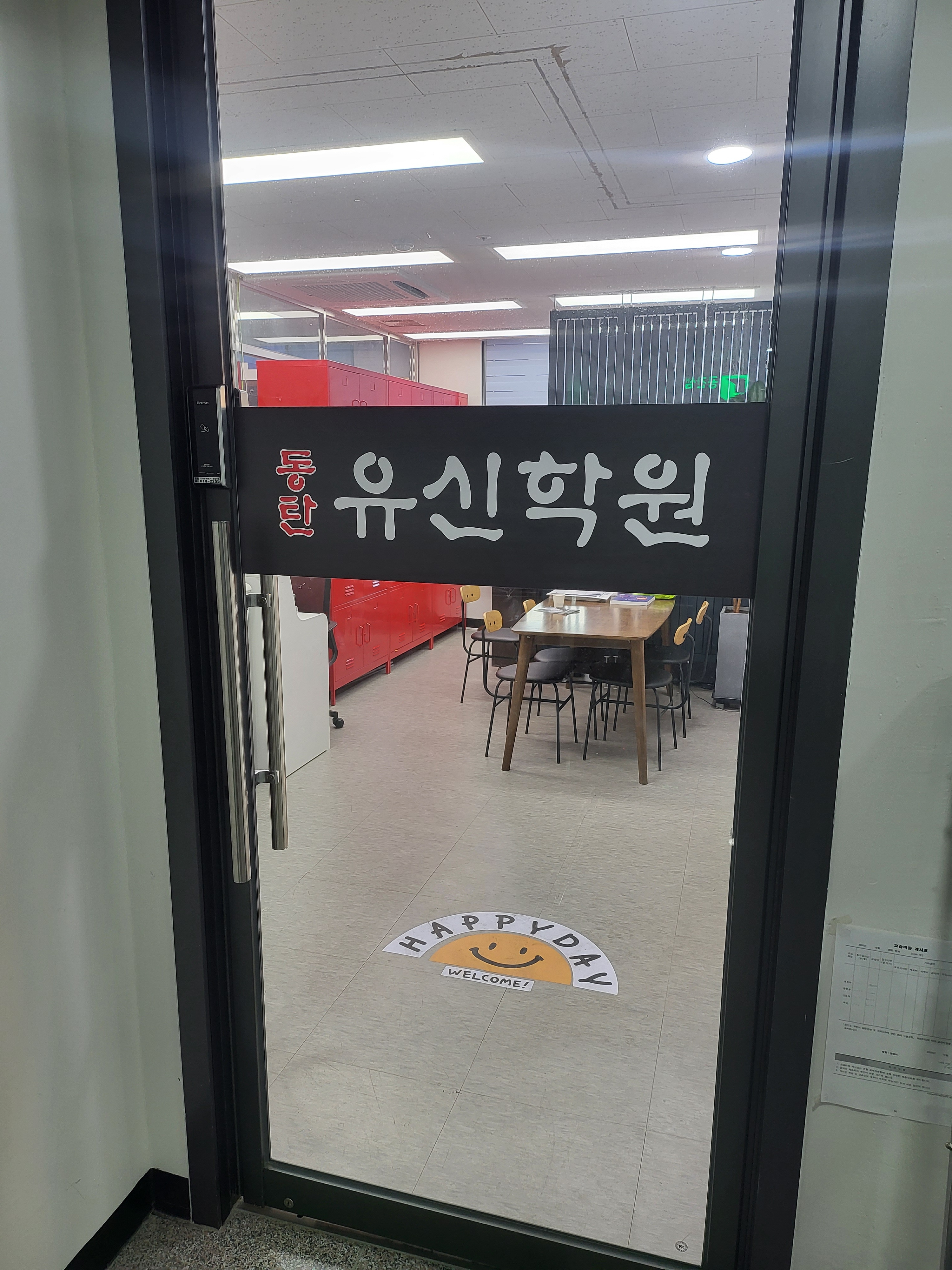 동탄유신학원