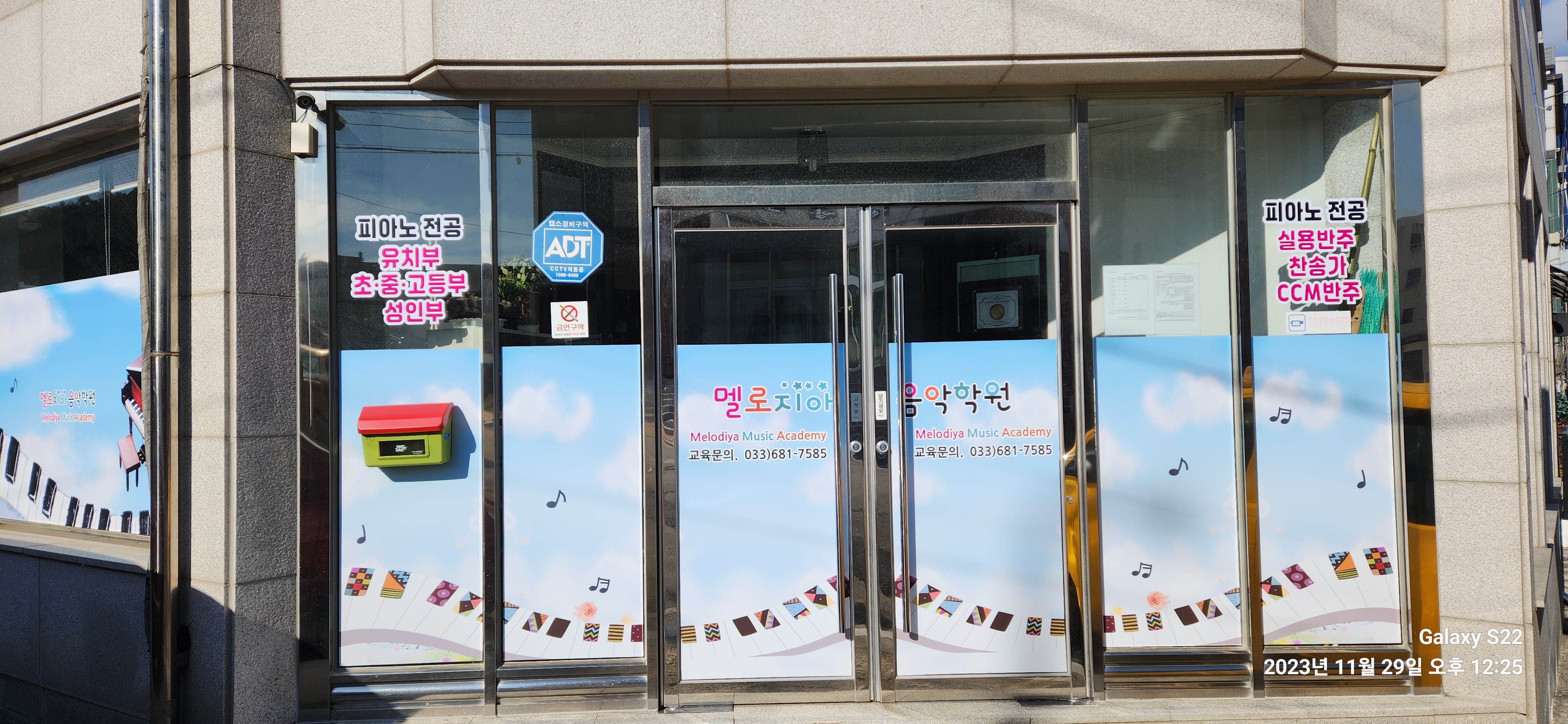 멜로지아 음악학원