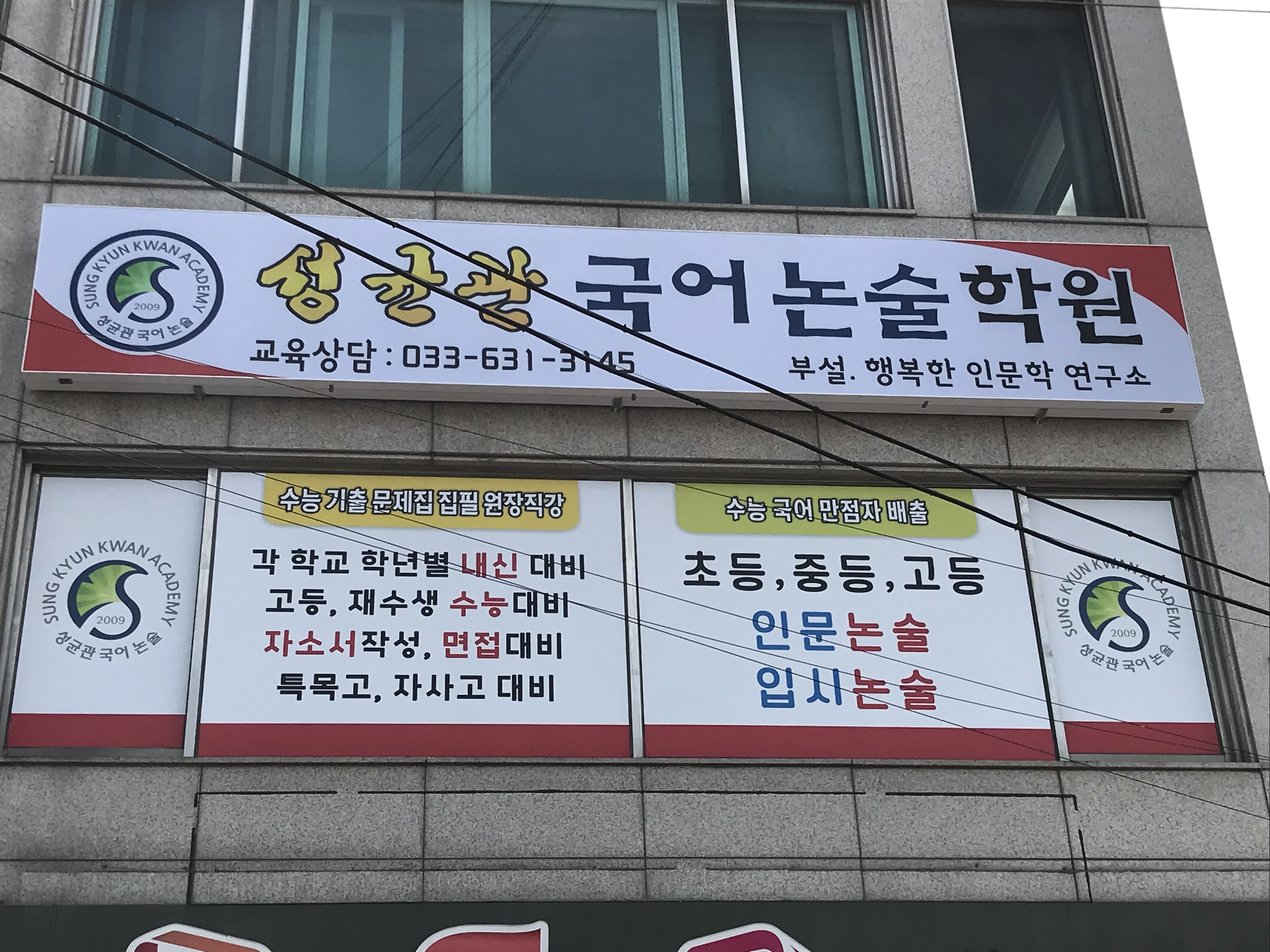 성균관국어논술학원