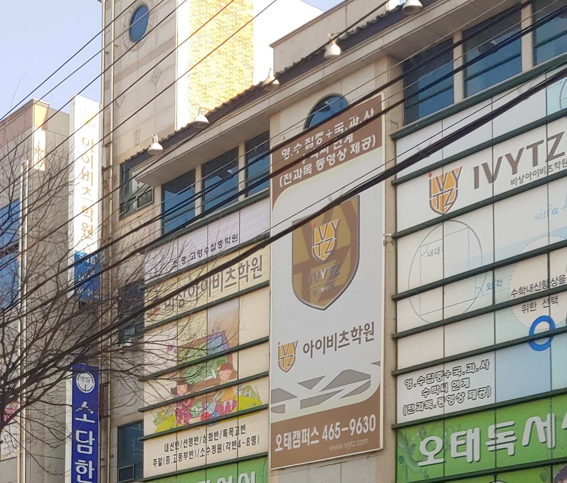 아이비츠 학원 오태캠퍼스