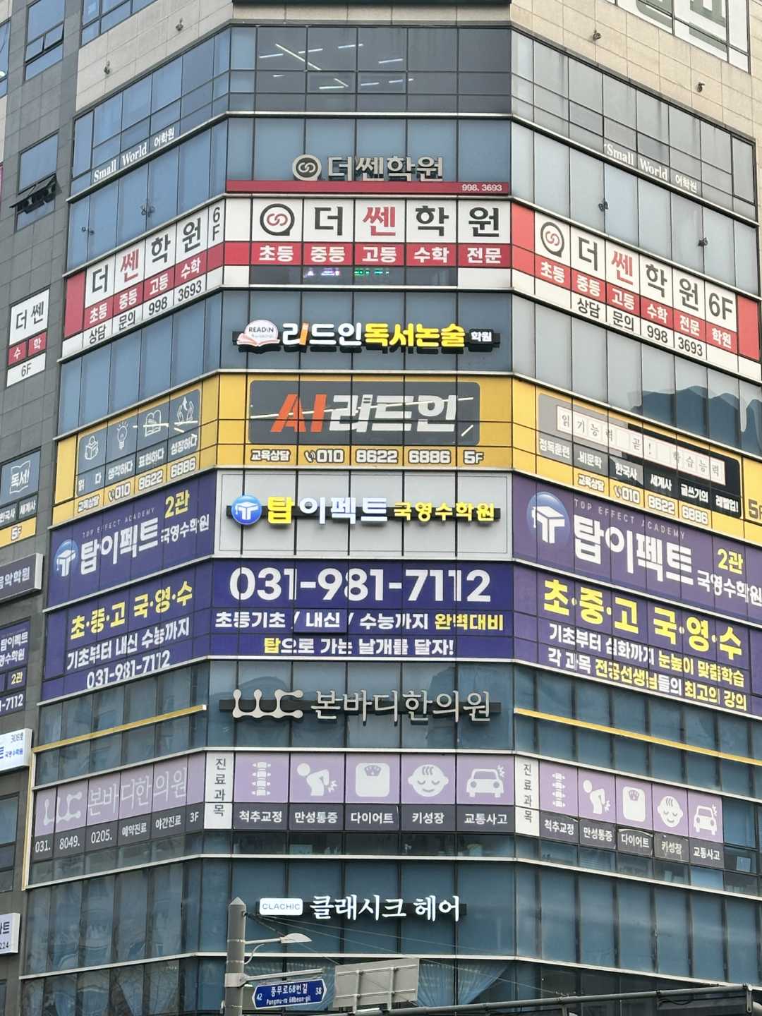 탑이펙트 국영수학원