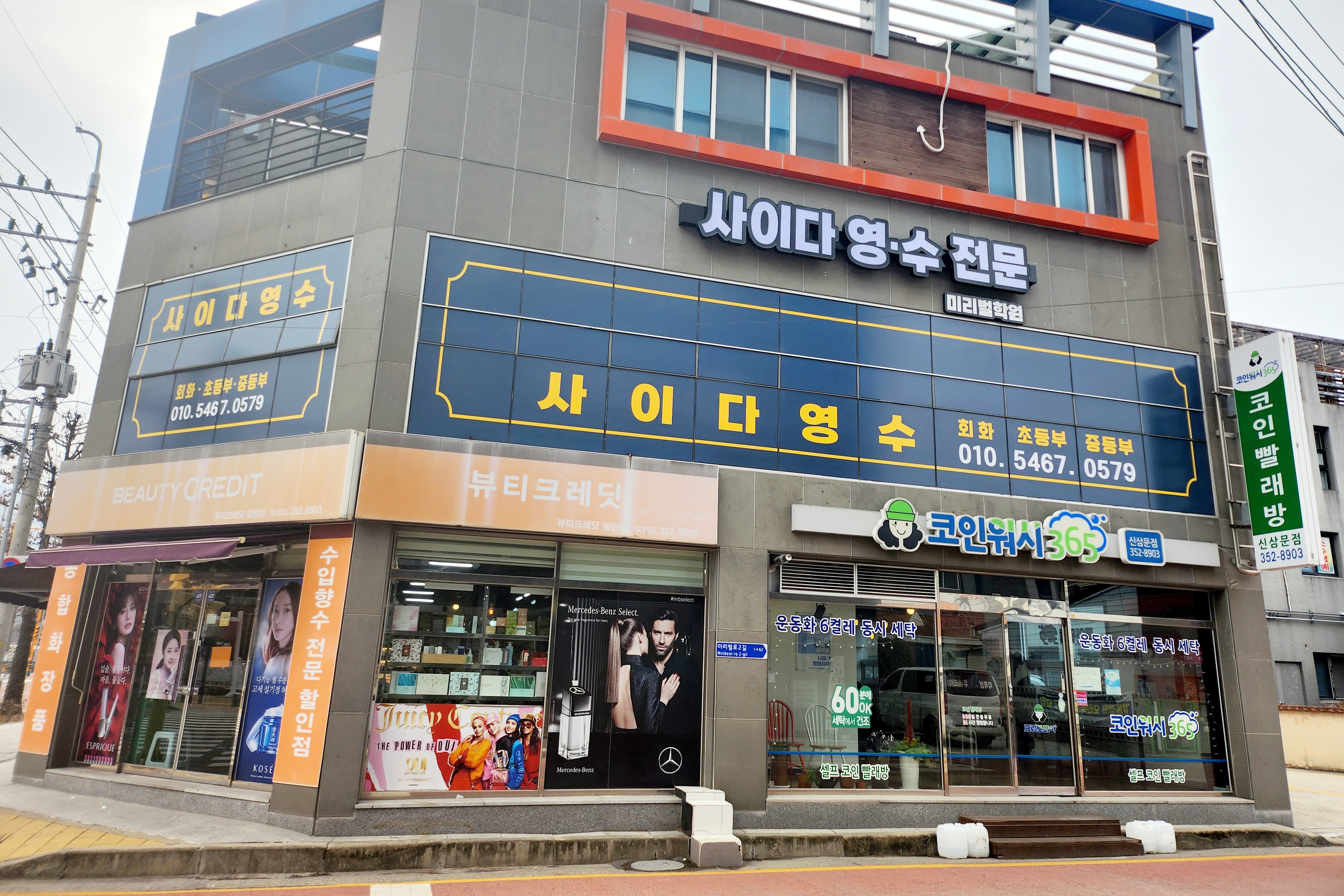 한솔노피곰 사이다학원