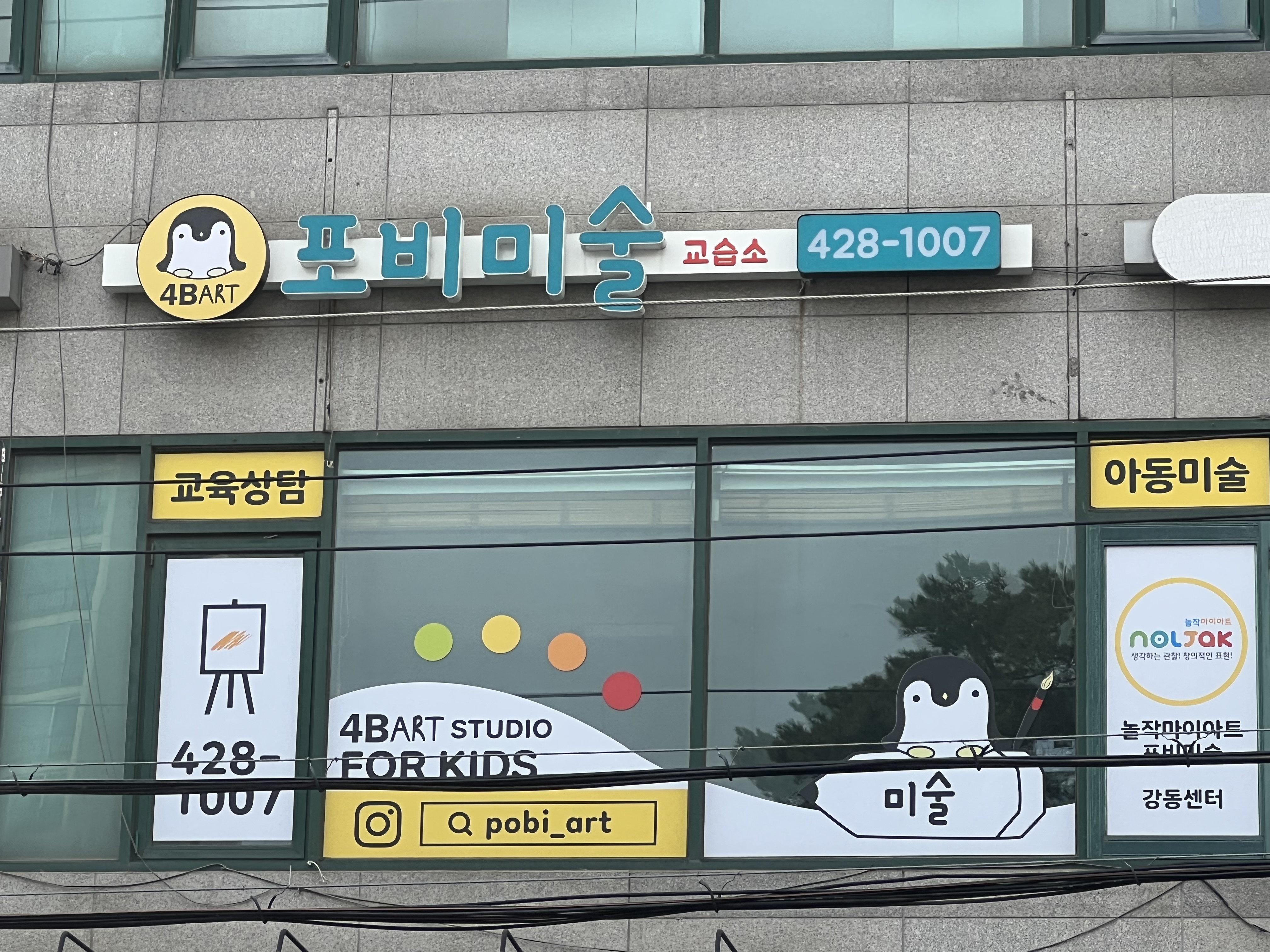 놀작마이 아트 포비아트센터