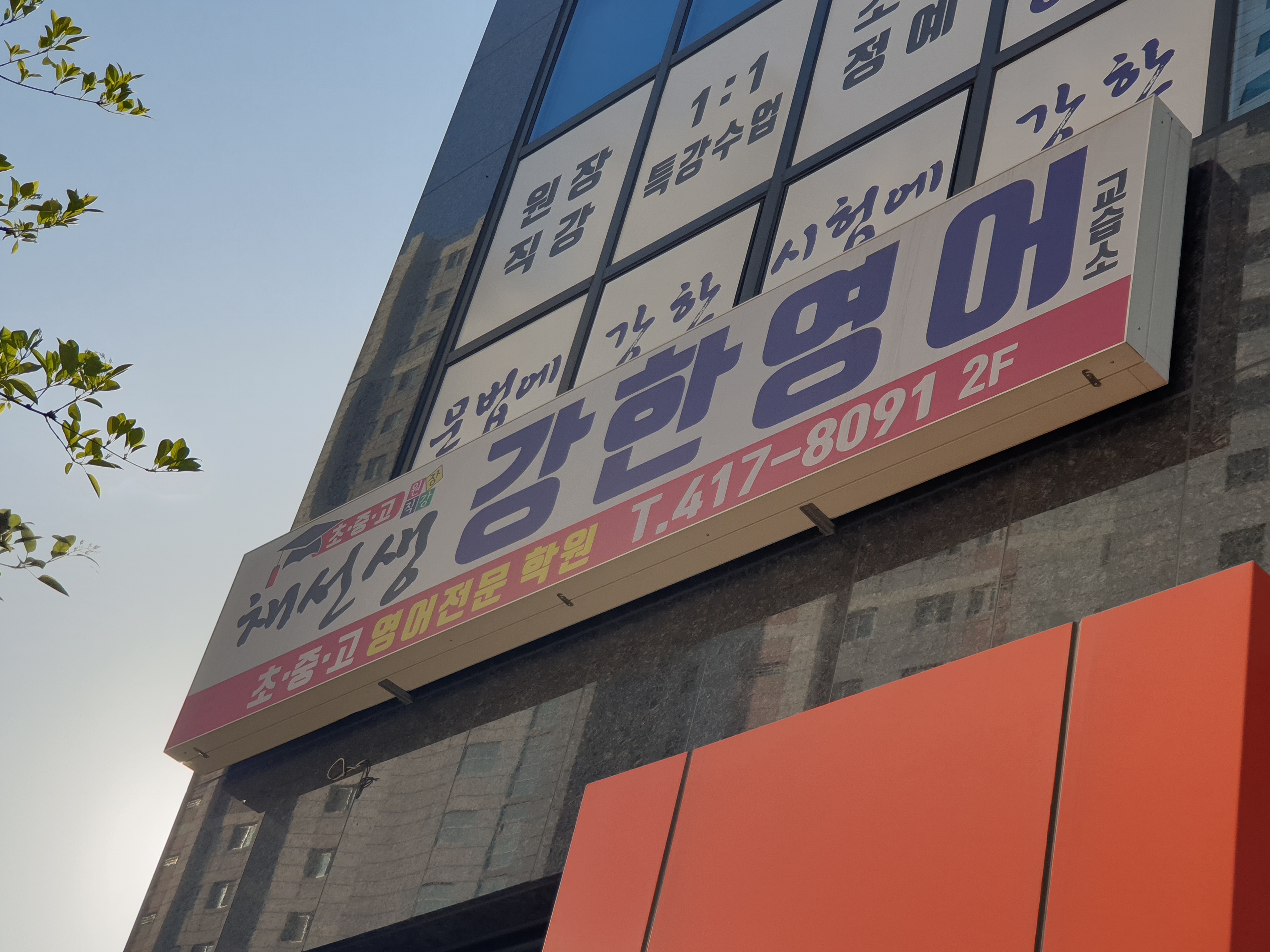 채선생 강한영어