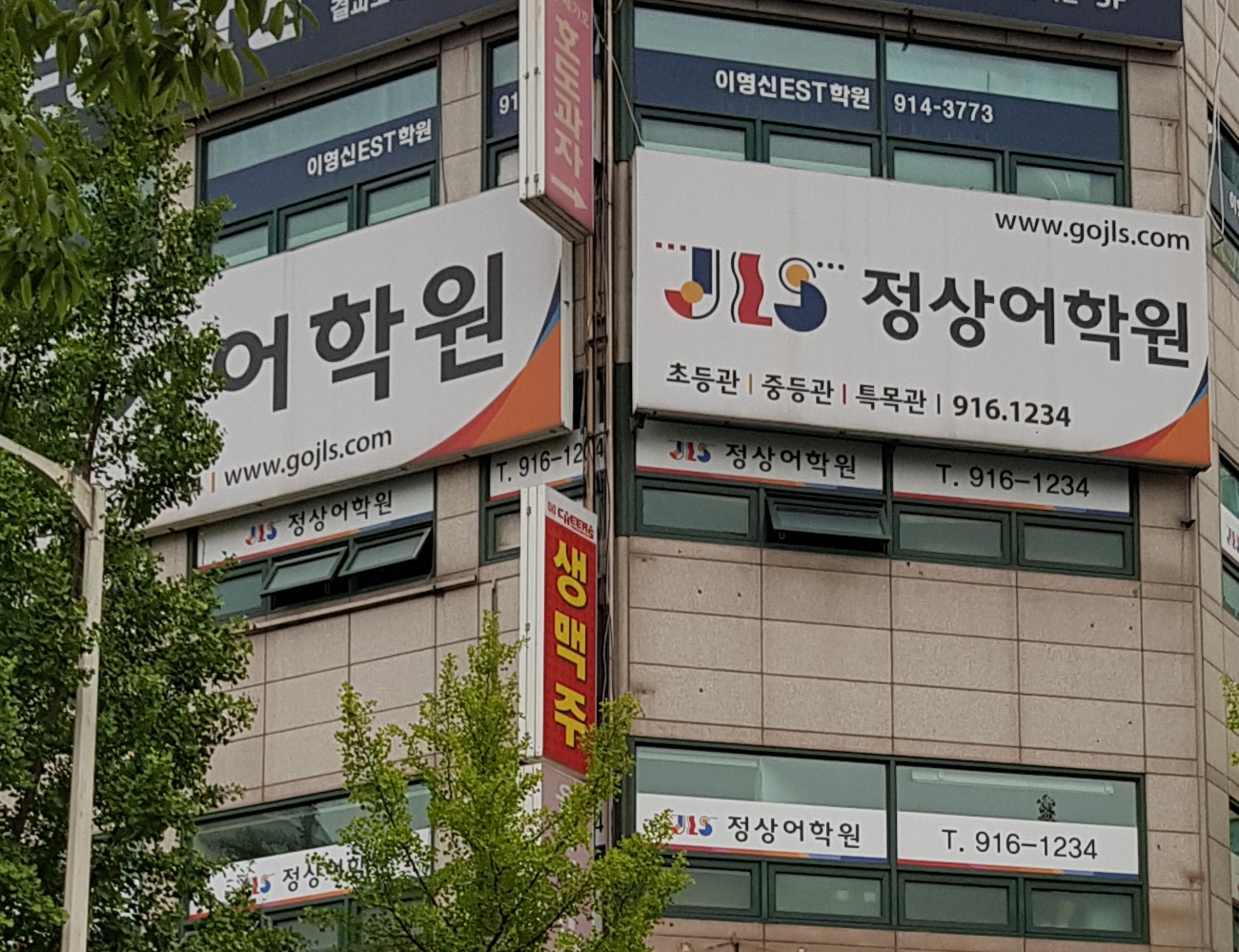 정상 어학원 일산분원