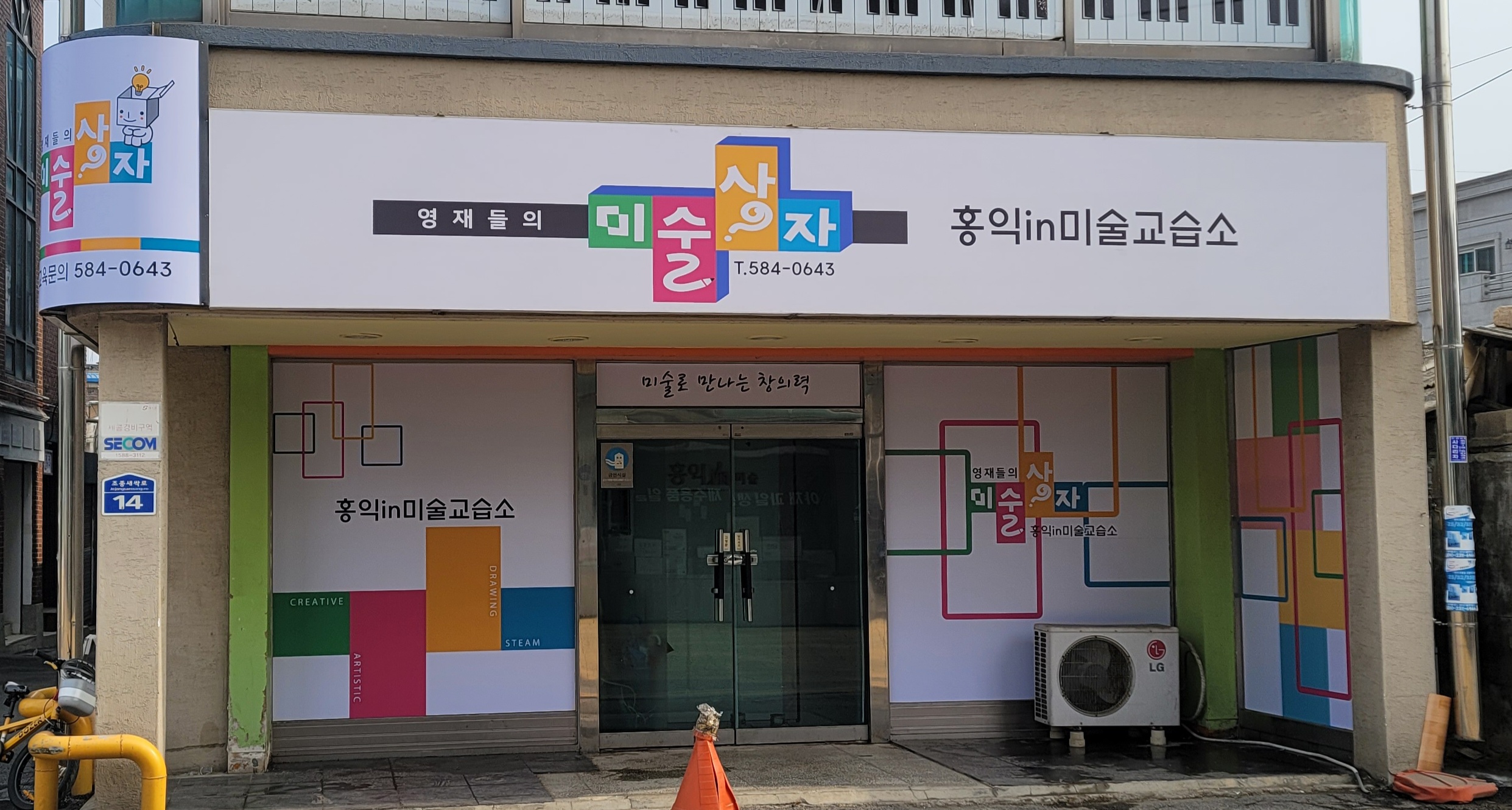 영재들의 미술상자 홍익in 미술교습소