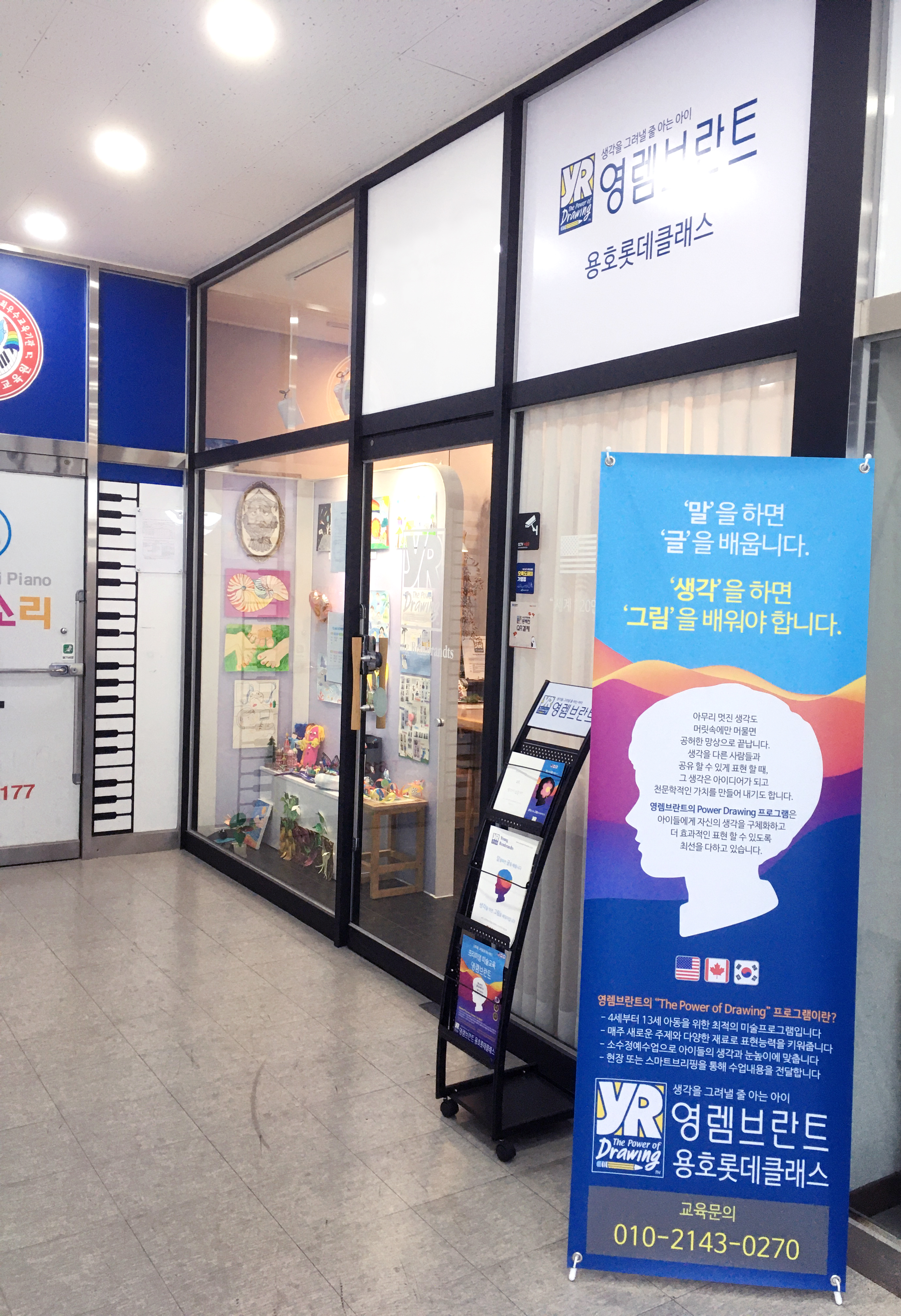 영렘브란트 미술학원 용호 롯데클래스