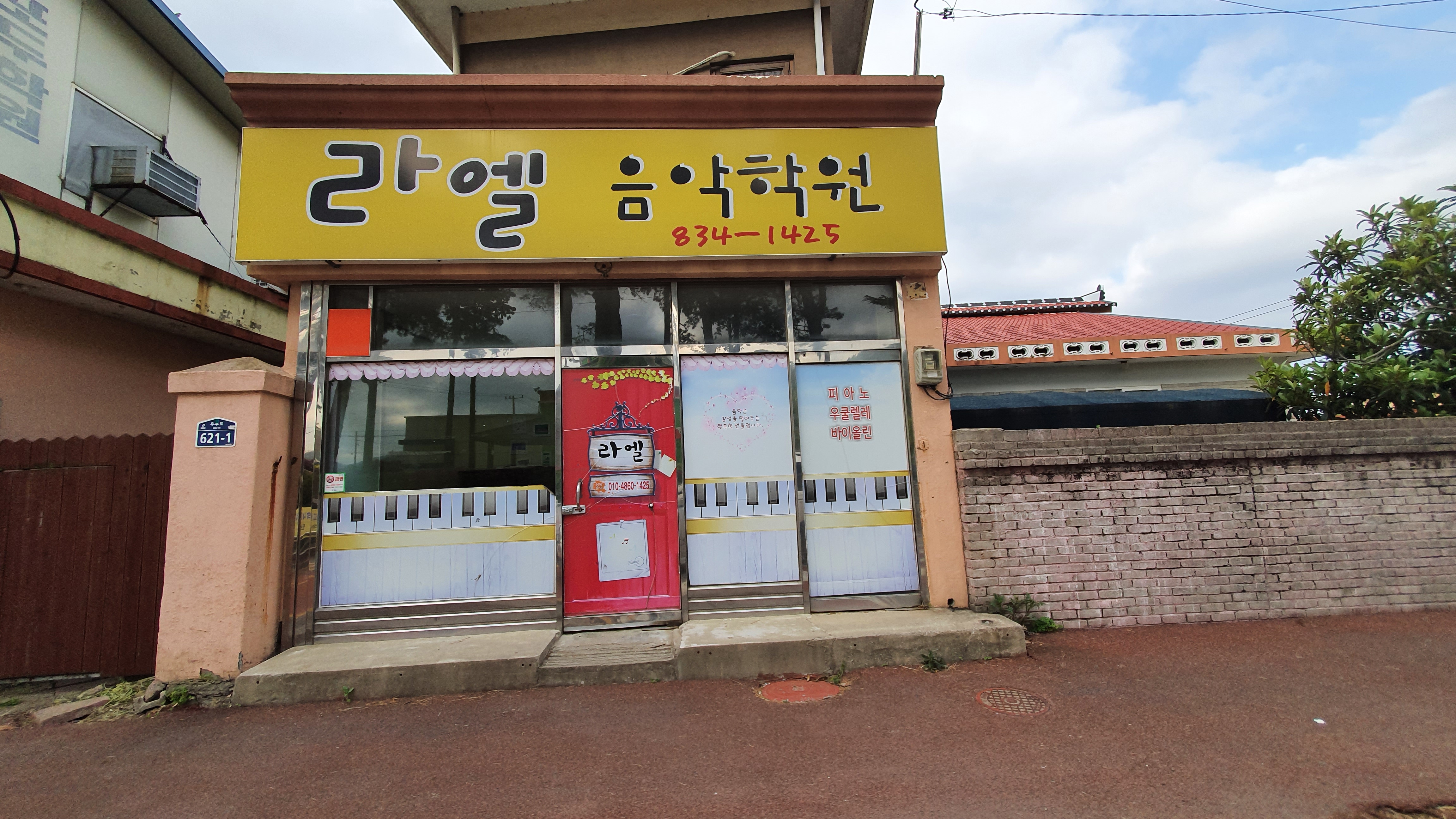 라엘 음악학원
