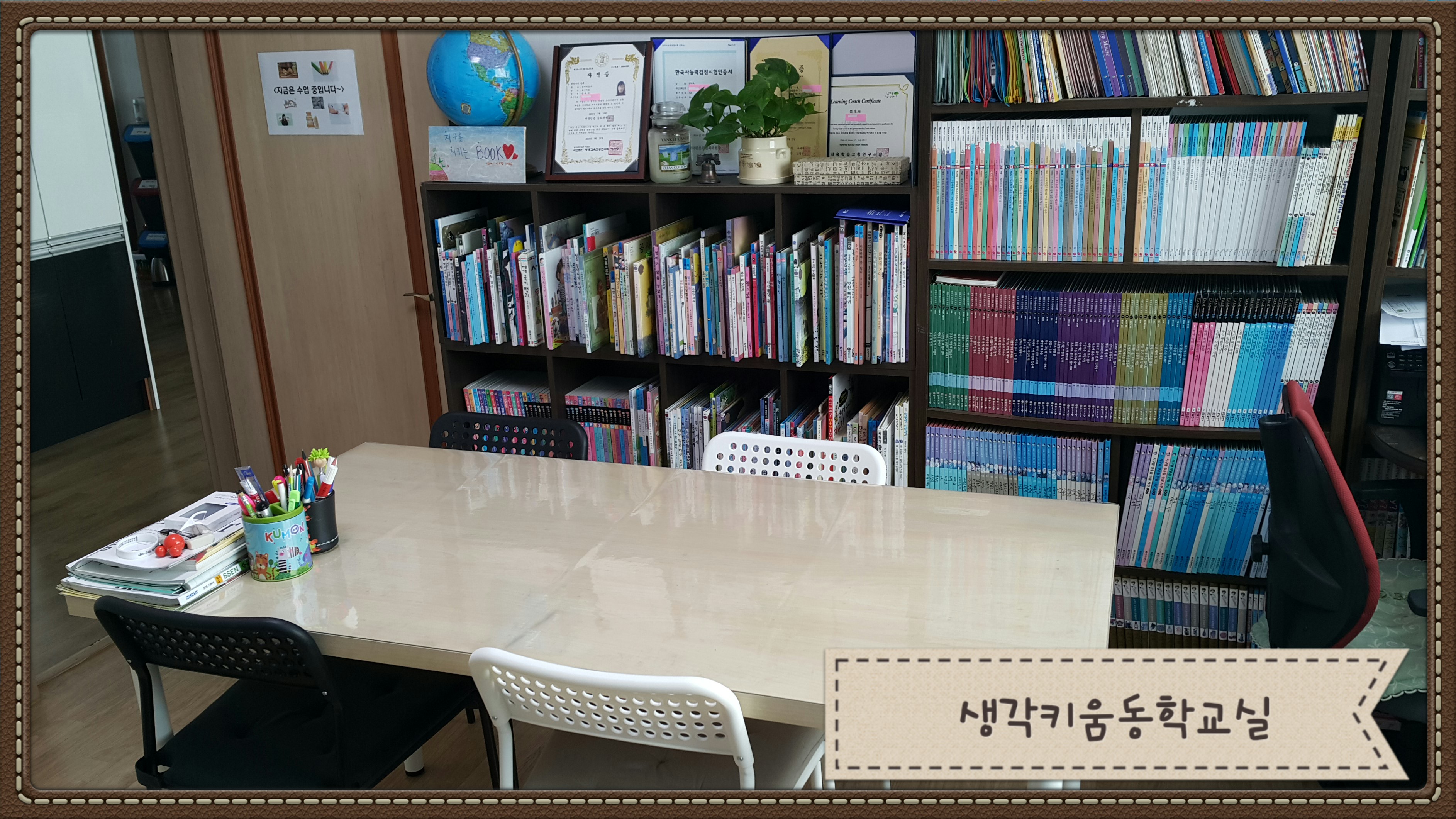해법독서논술 생각키움 동학교실