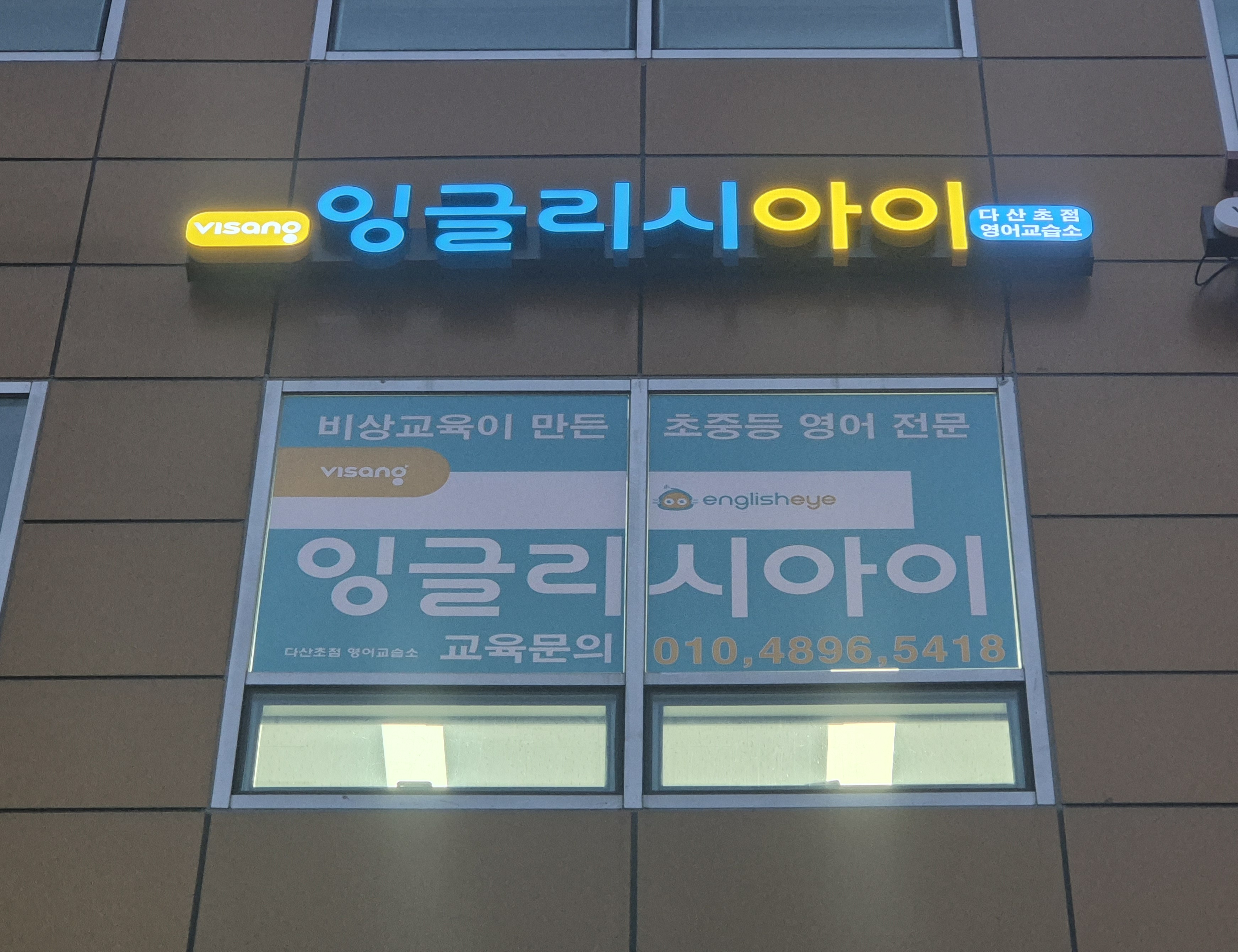 비상잉글리시아이 다산초점