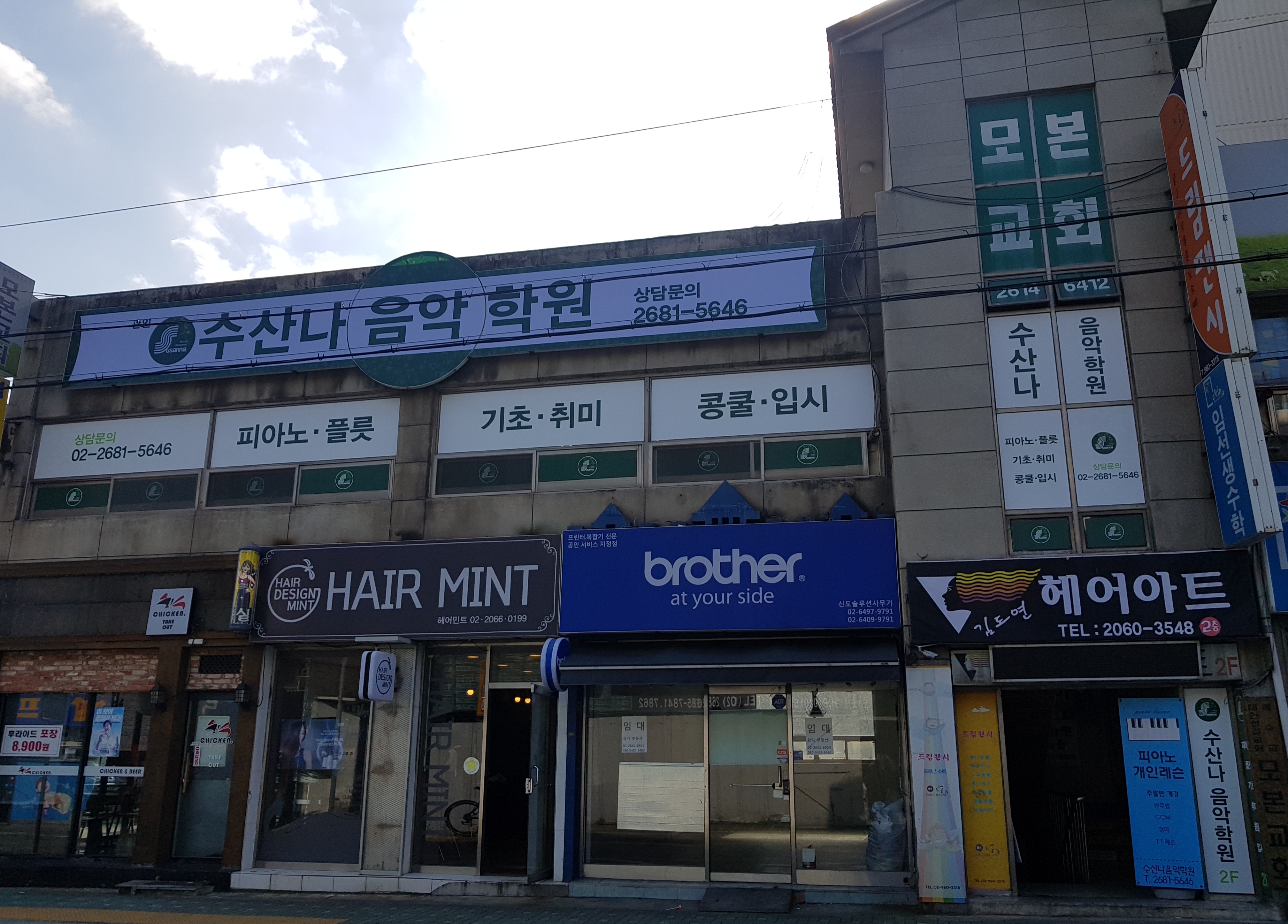 수산나 음악학원