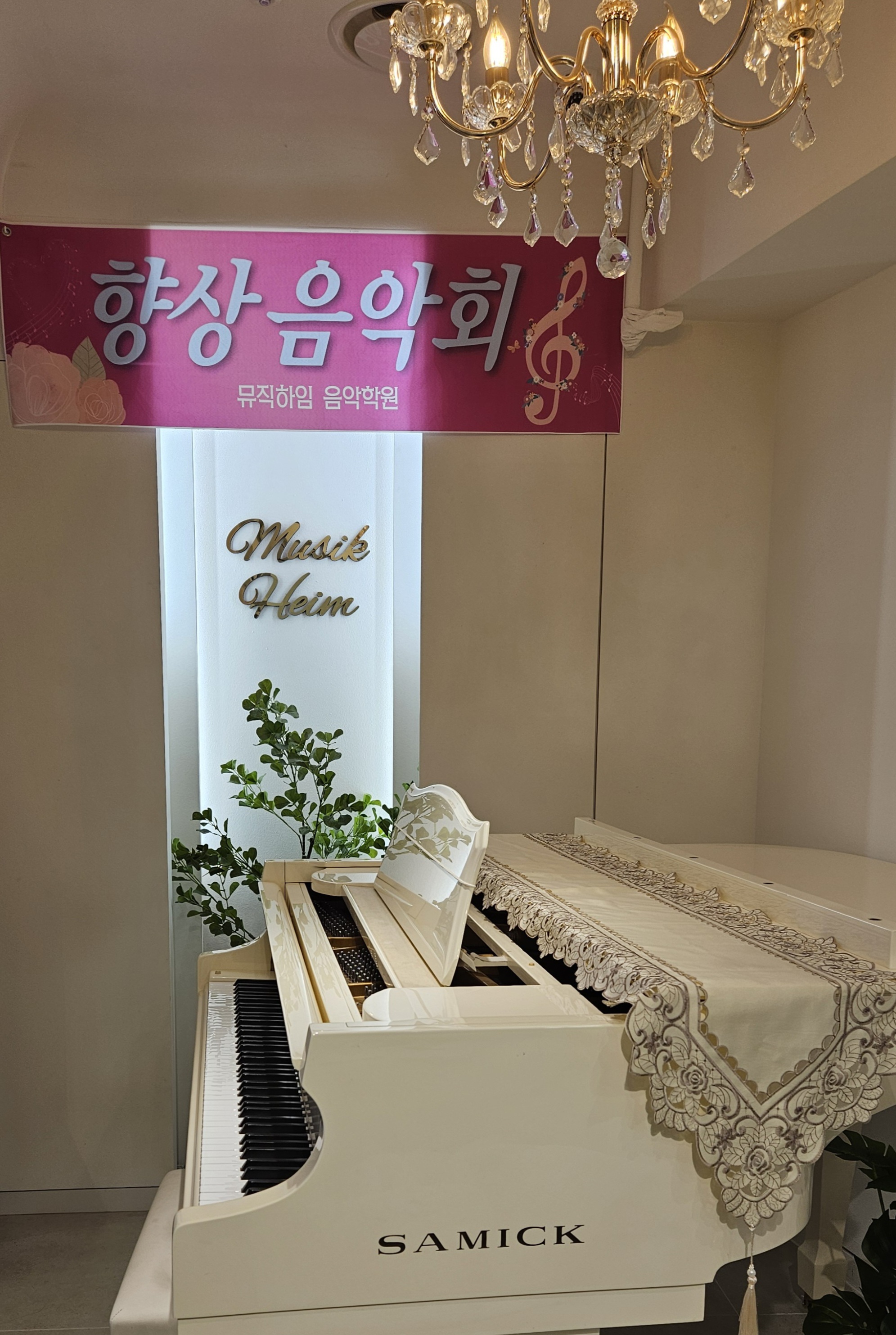 자이뮤직하임음악학원