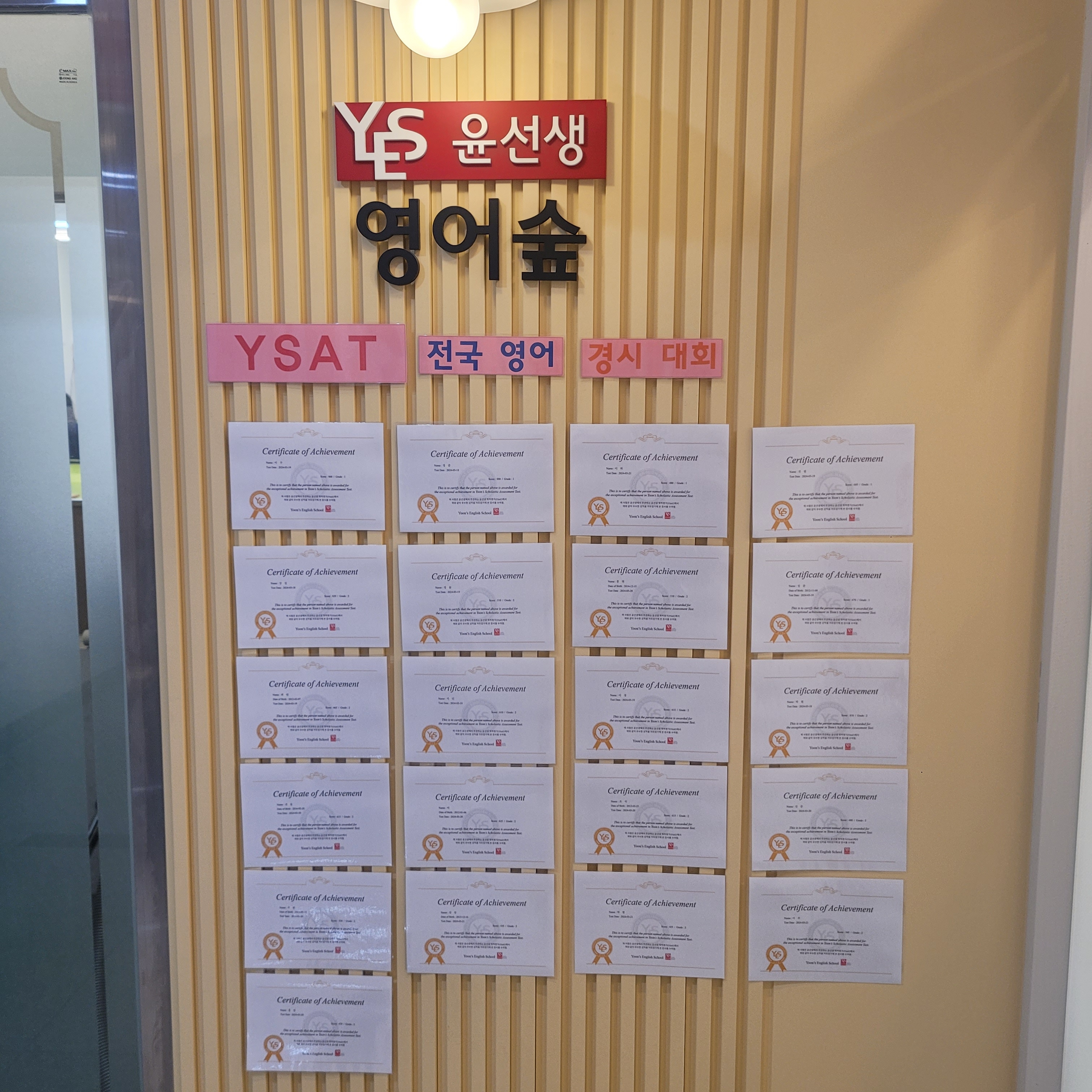 윤선생영어숲장현학원