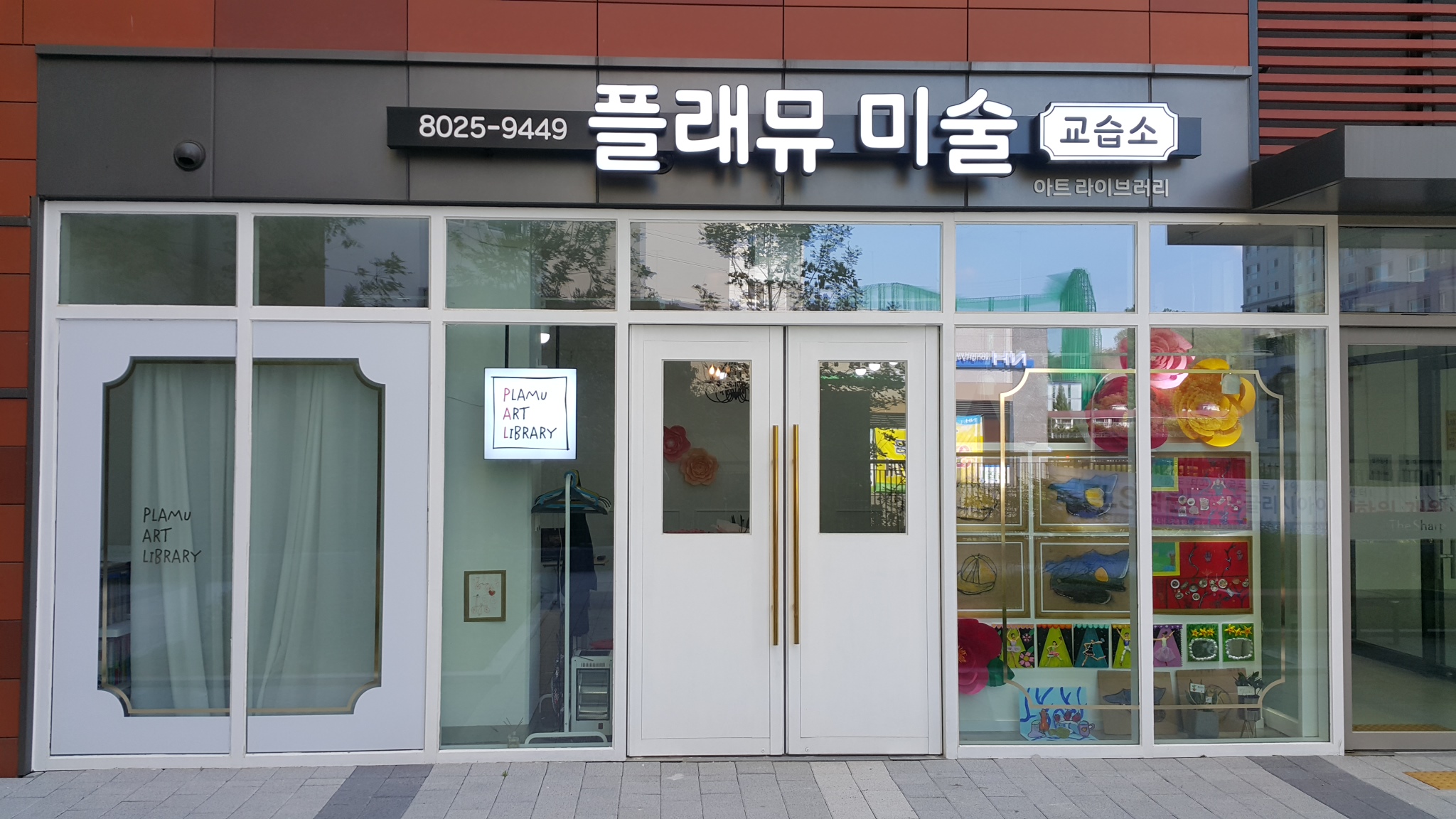 플래뮤 기흥역더샵교육원