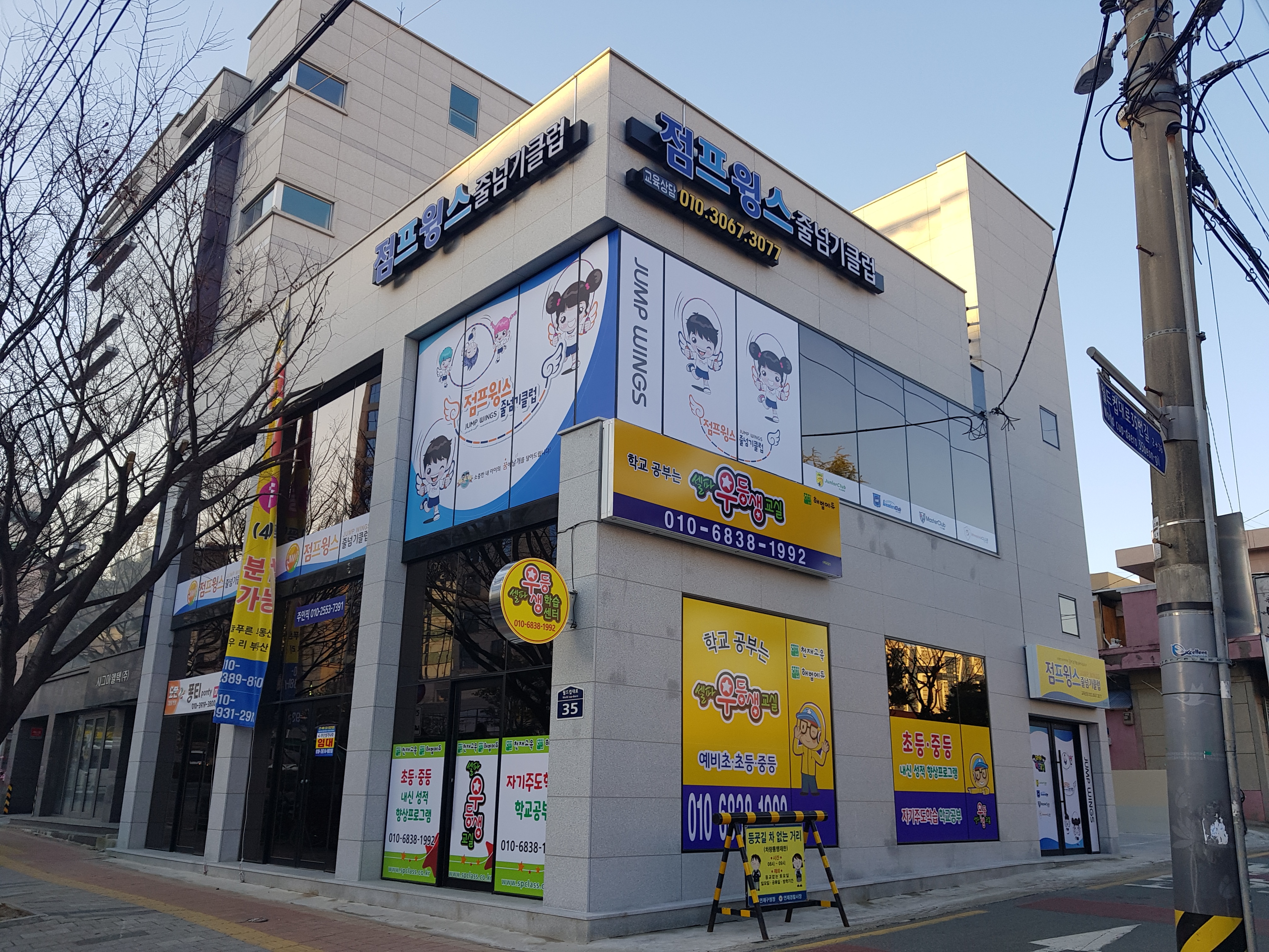 홈런탑스터디수학교습소