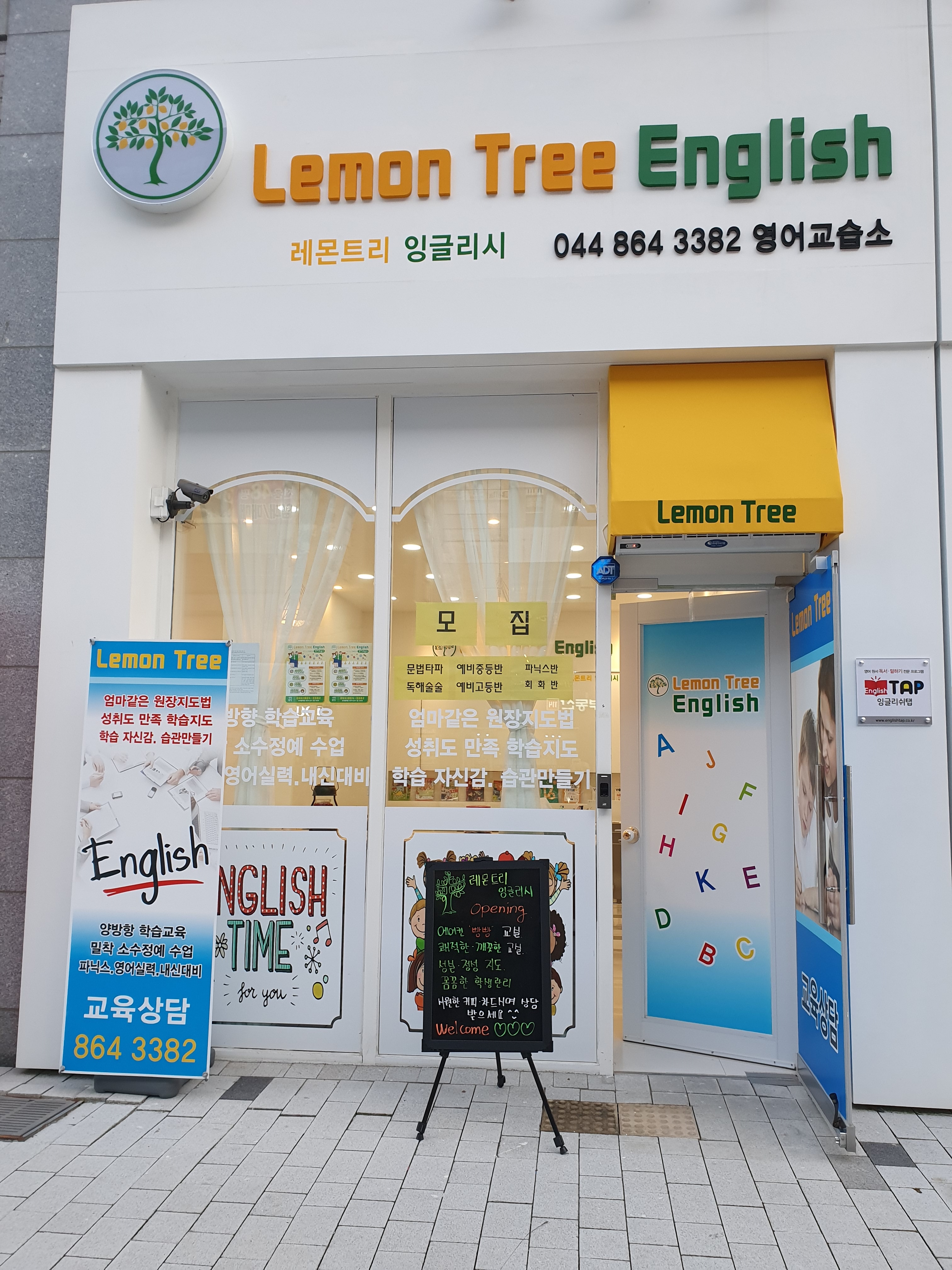 레몬트리 잉글리시 영어교습소
