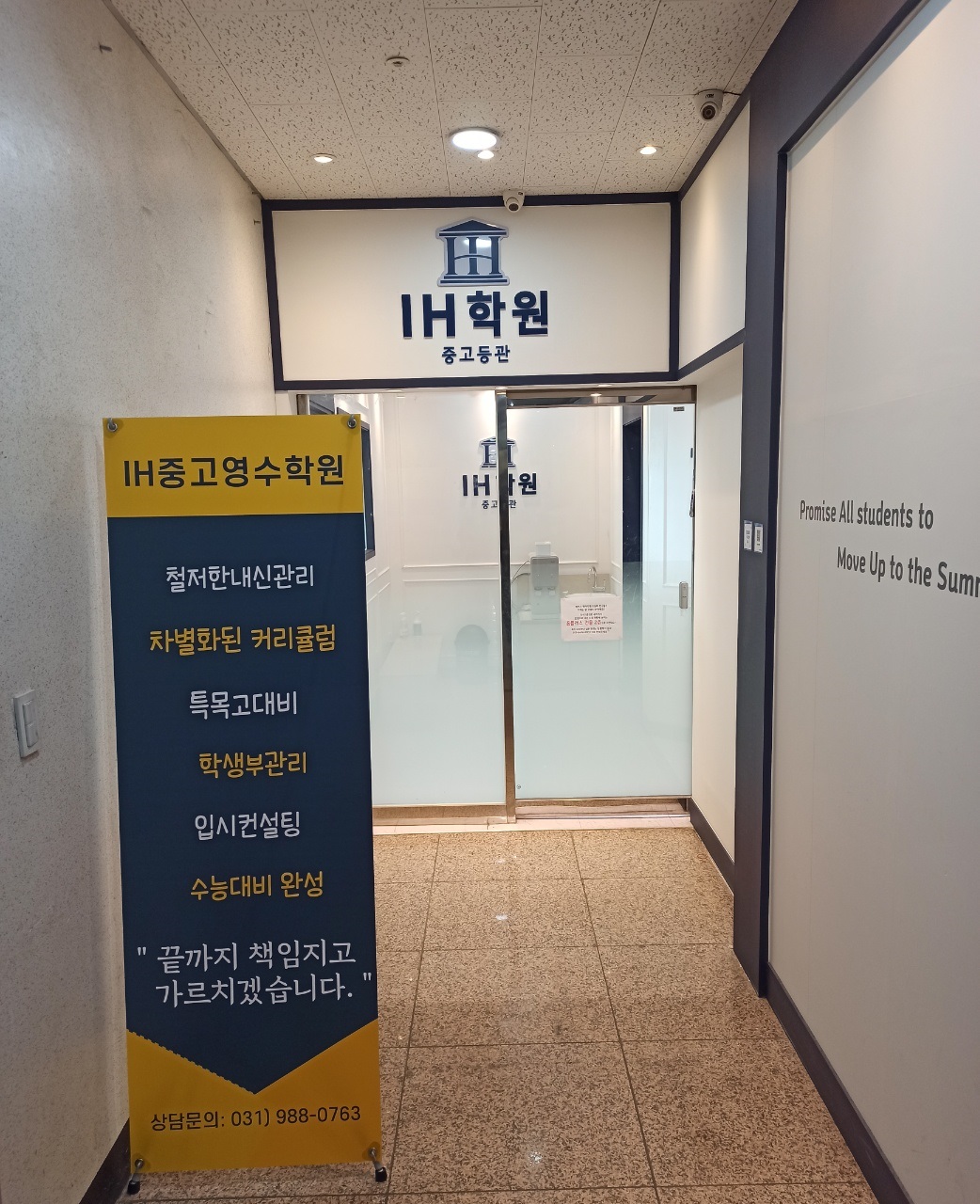 IH 학원 중고등관 장기캠퍼스