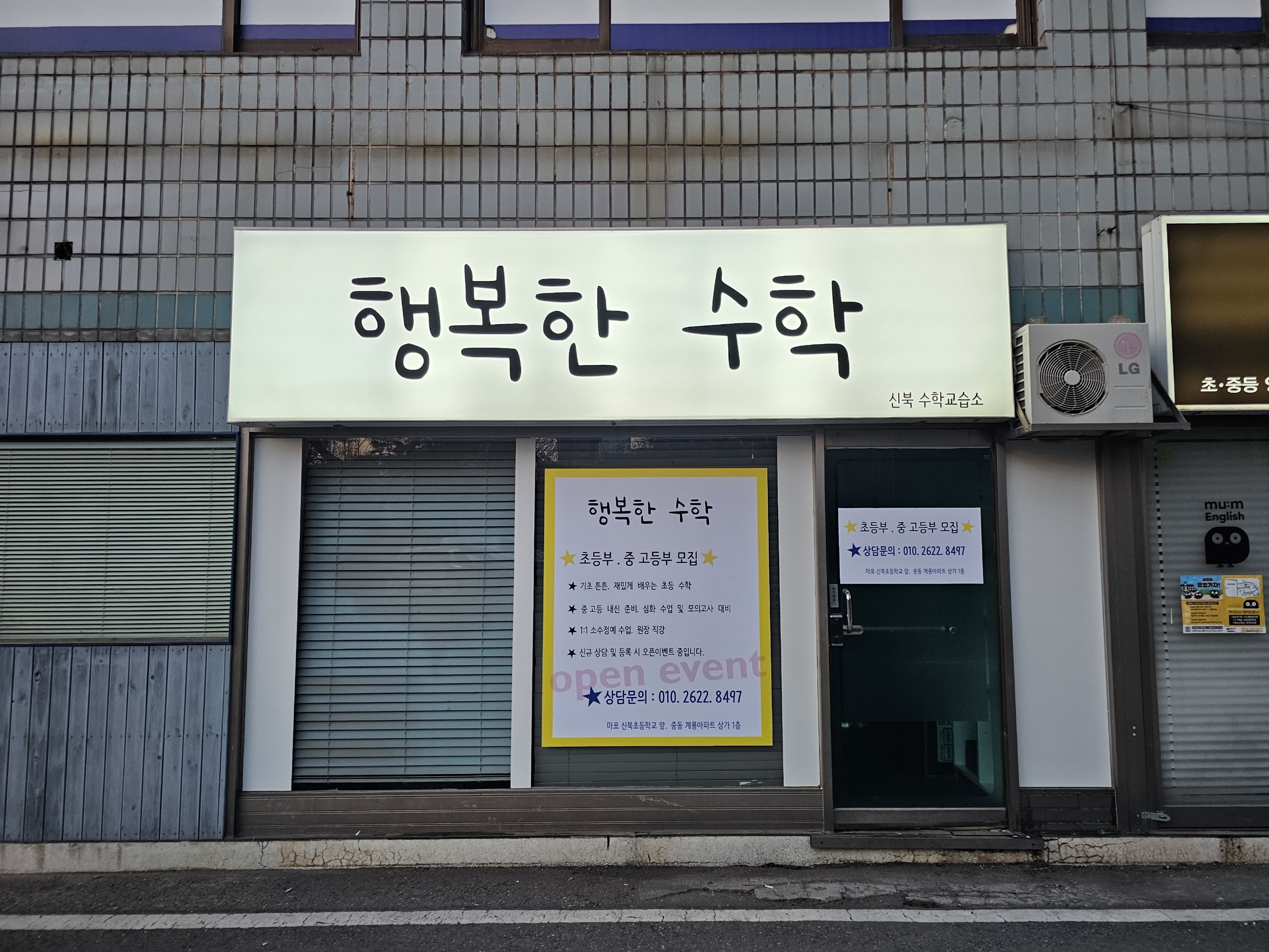 행복한 수학교습소
