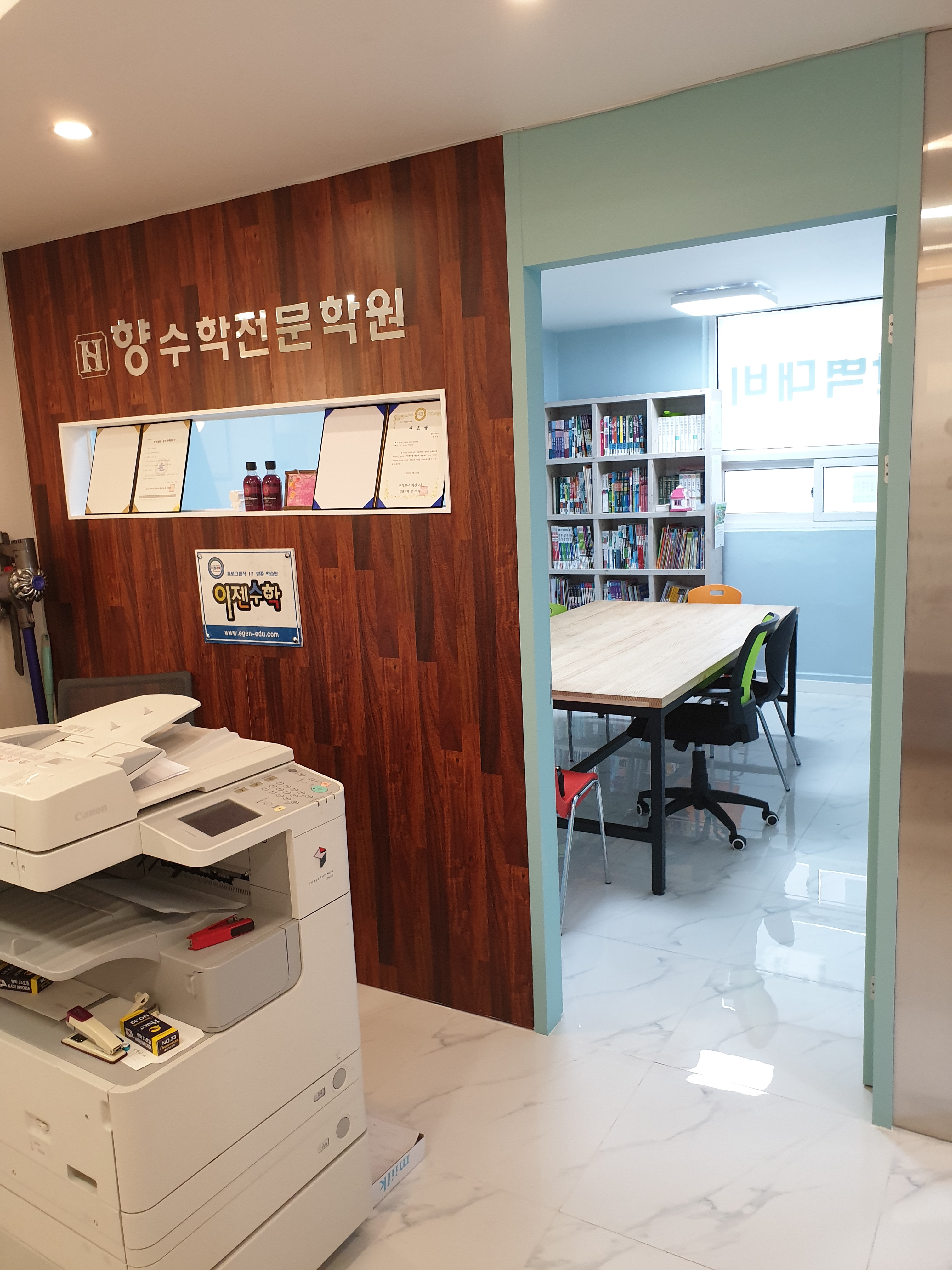 향 수학전문학원