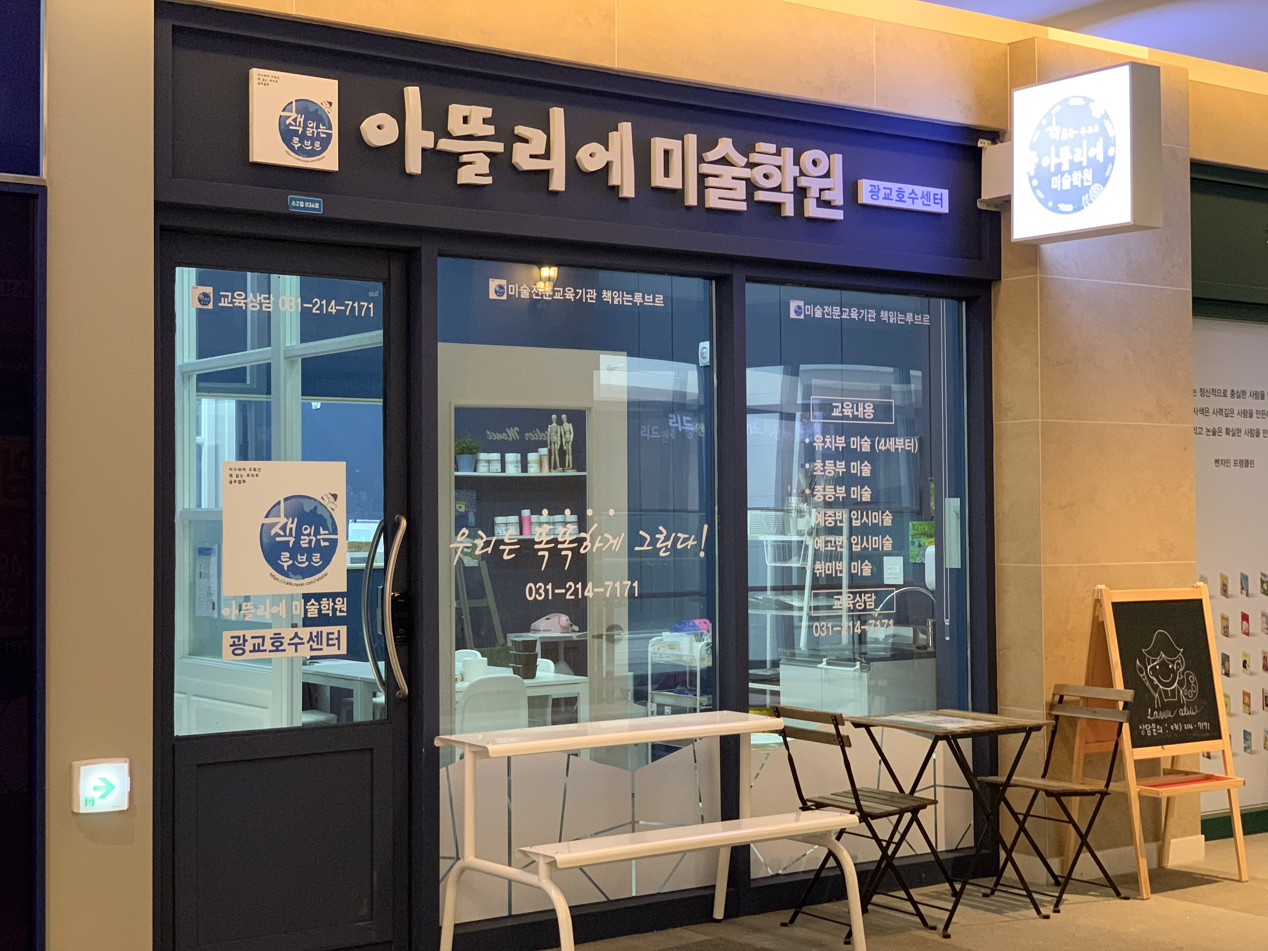 책읽는루브르아뜰리에광교호수센터미술학원