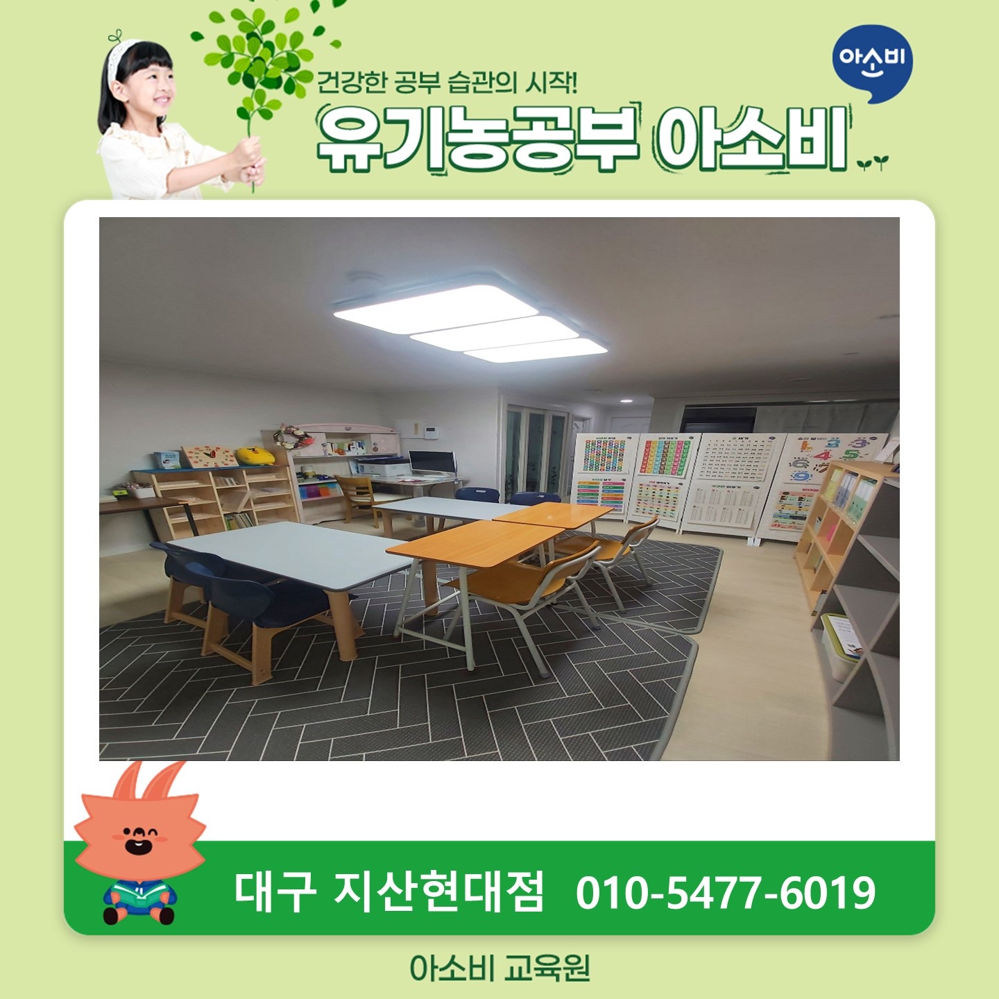 아소비 대구지산현대점