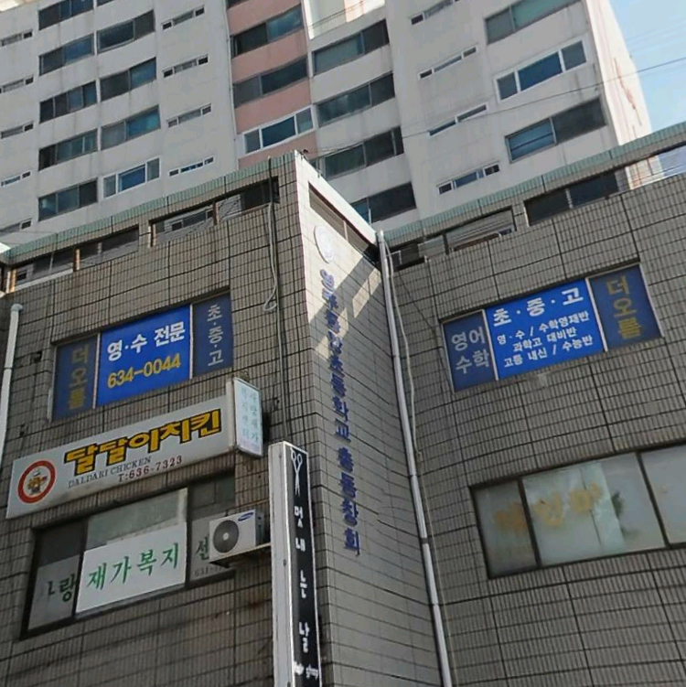 더오름영수전문학원