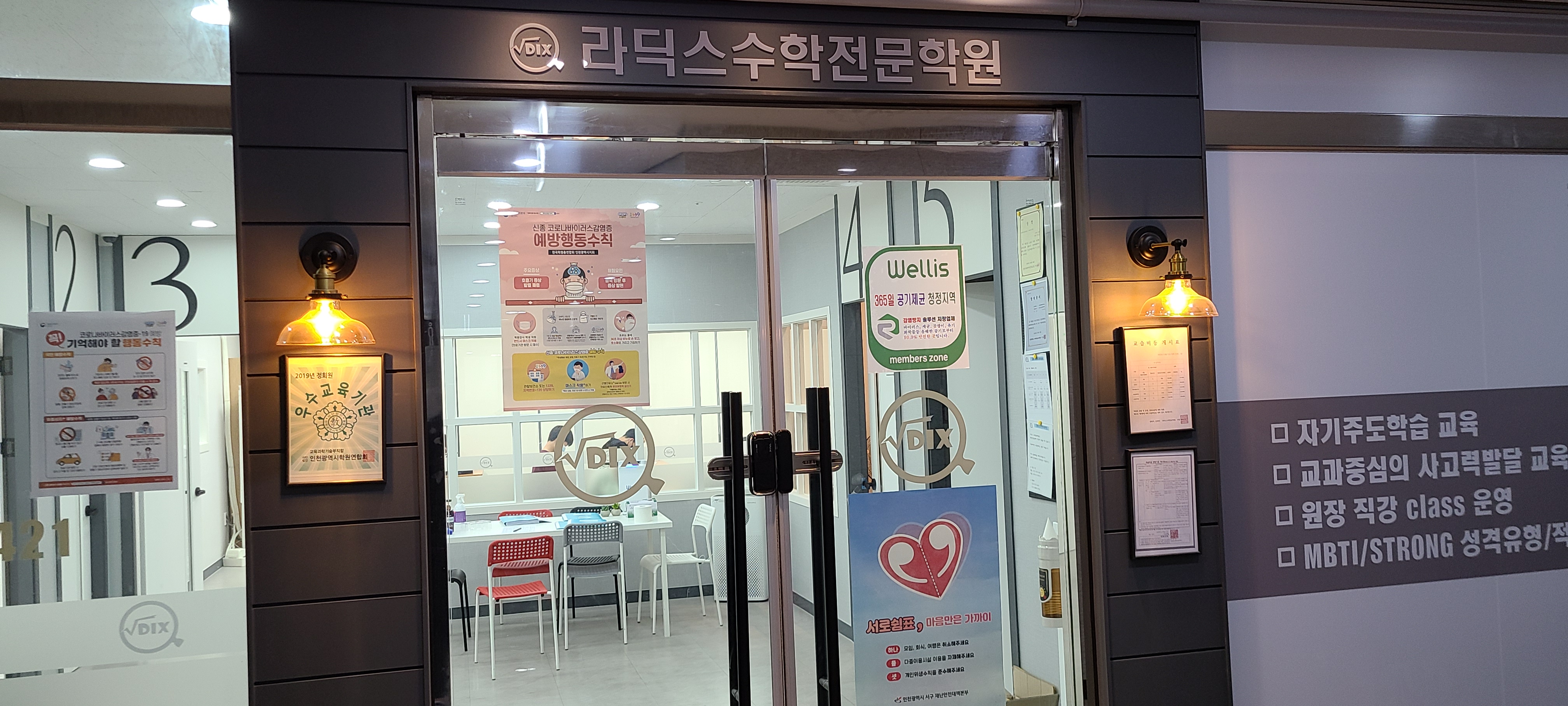 라딕스수학전문학원