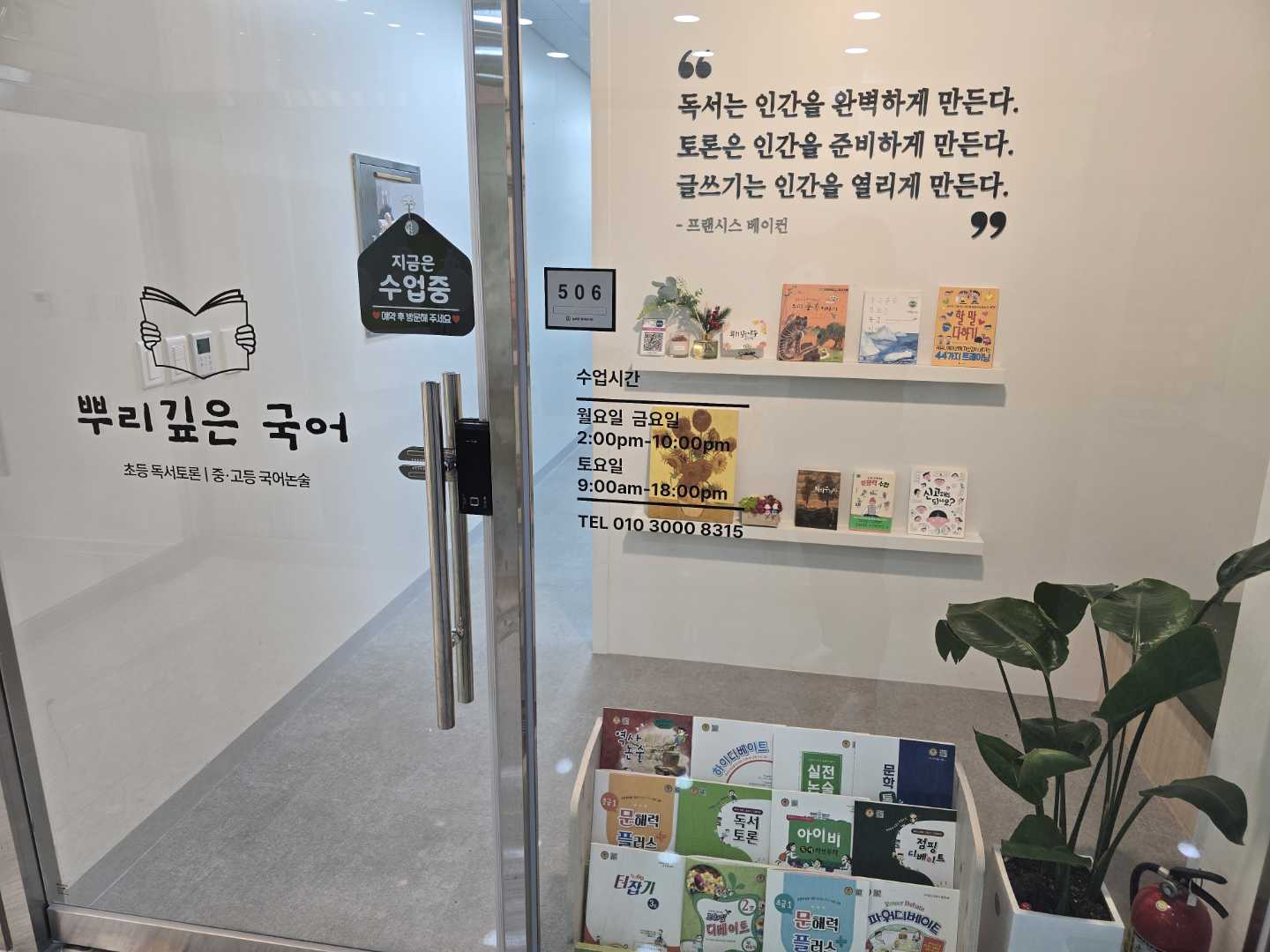 뿌리깊은국어교습소