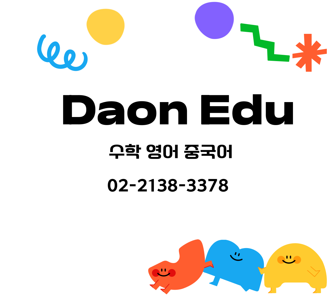 다온에듀