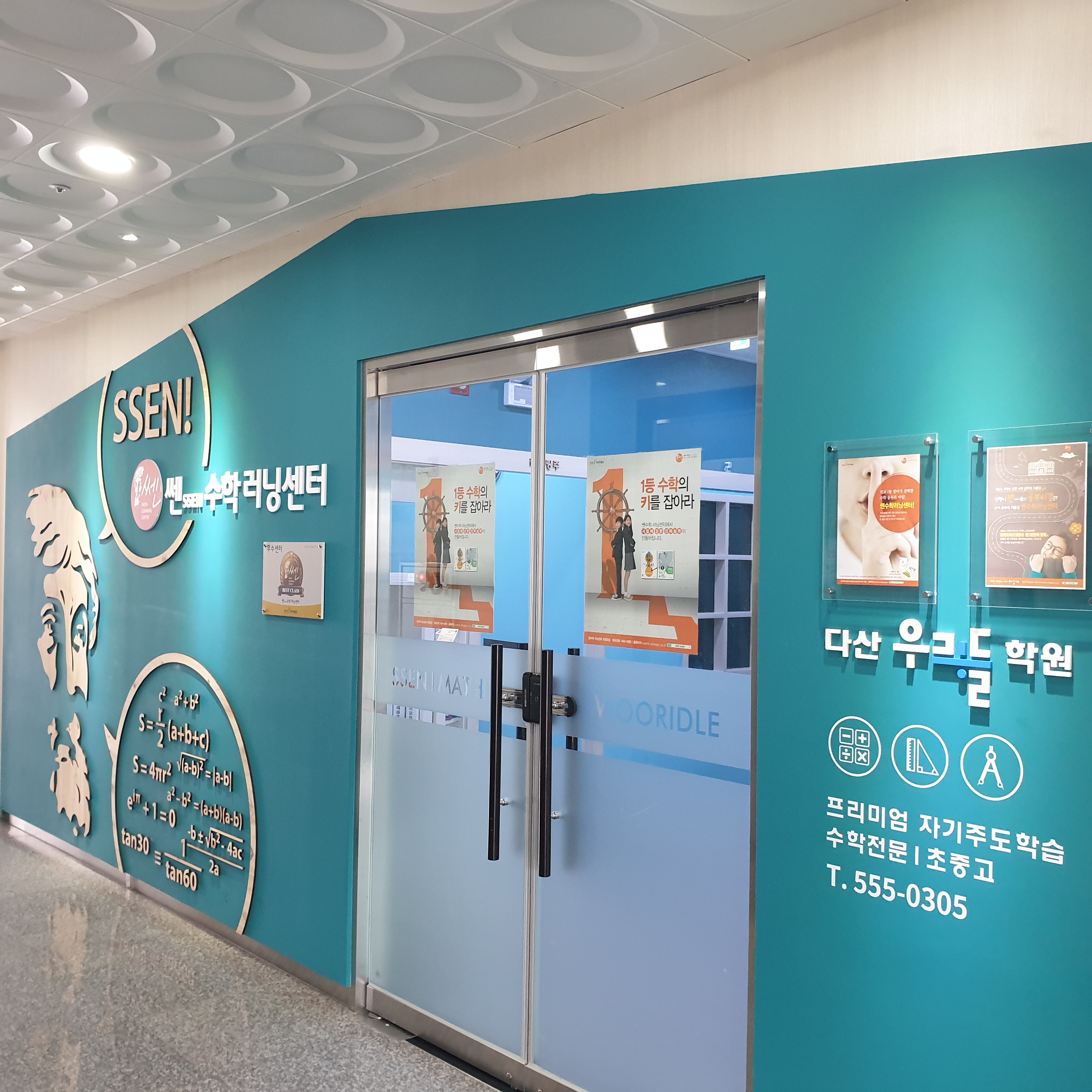 쎈 수학러닝센터 다산우리들학원