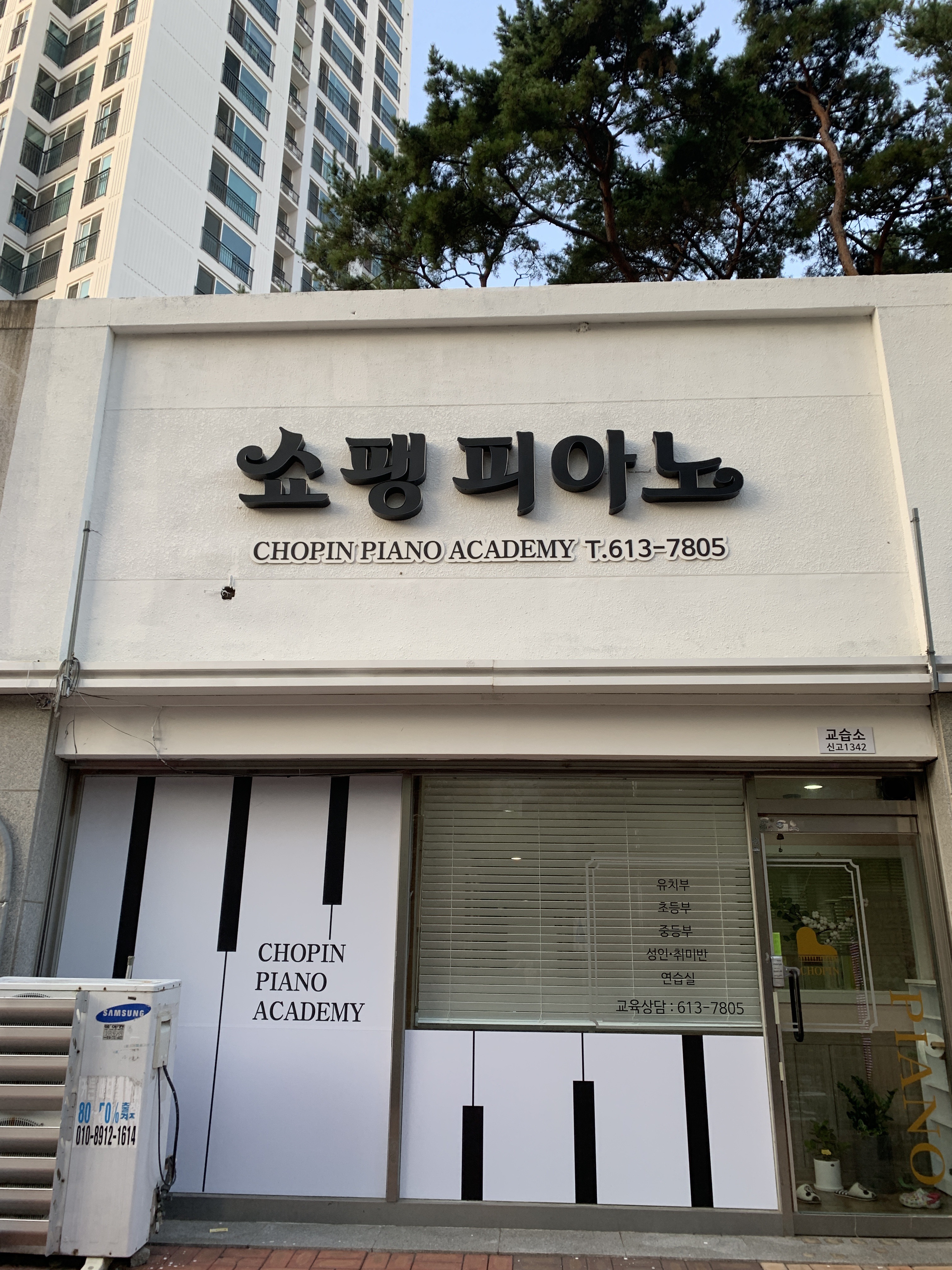 쇼팽피아노교습소