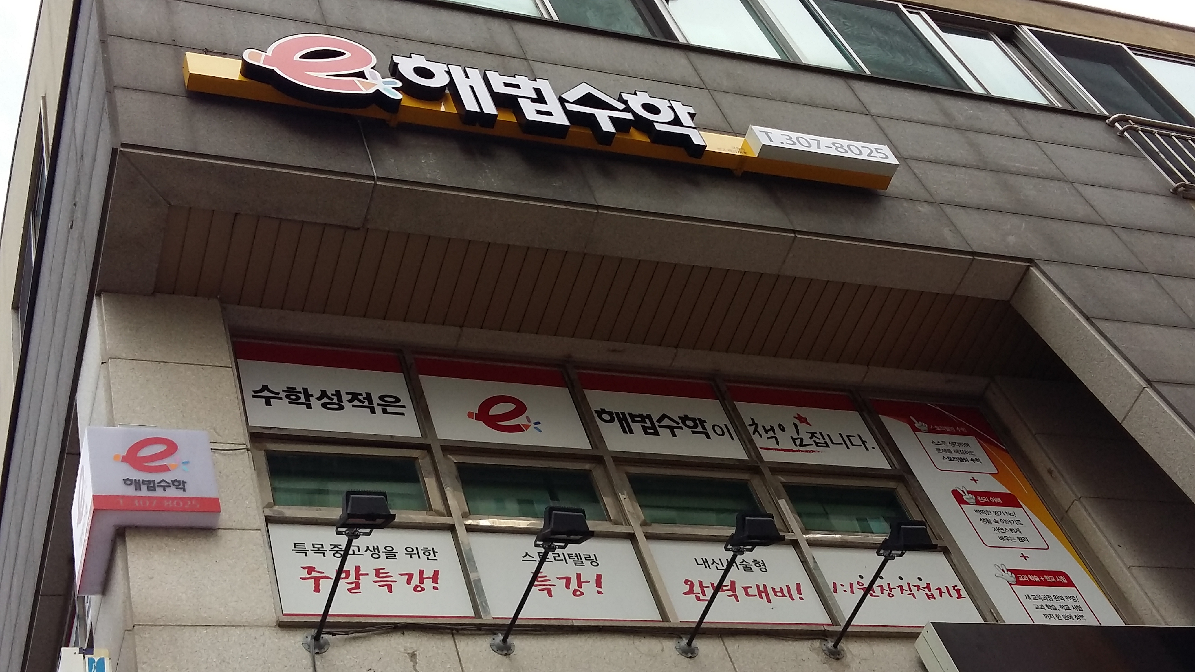 스마트해법 수학 용인강남마을점