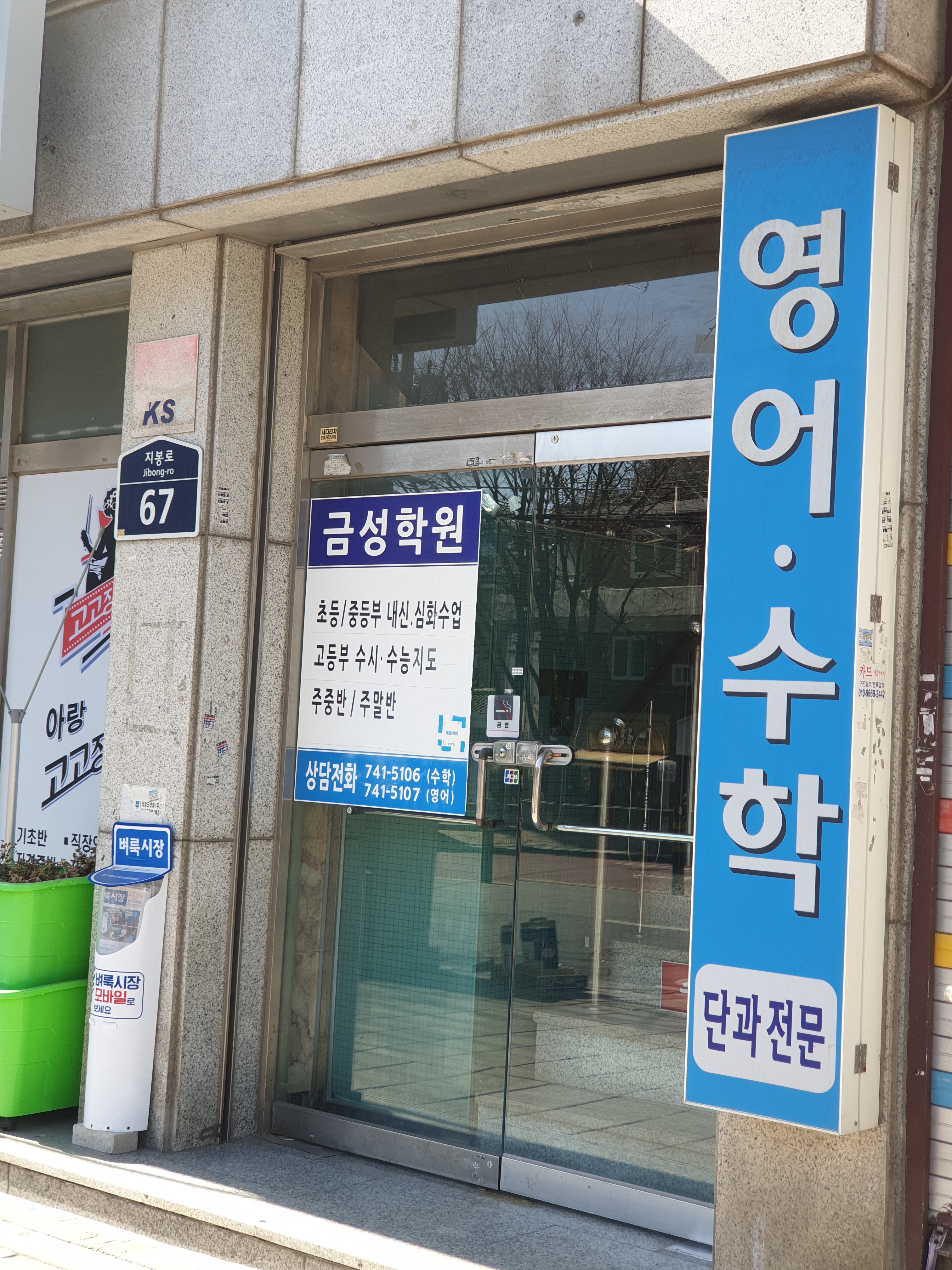 금성 학원