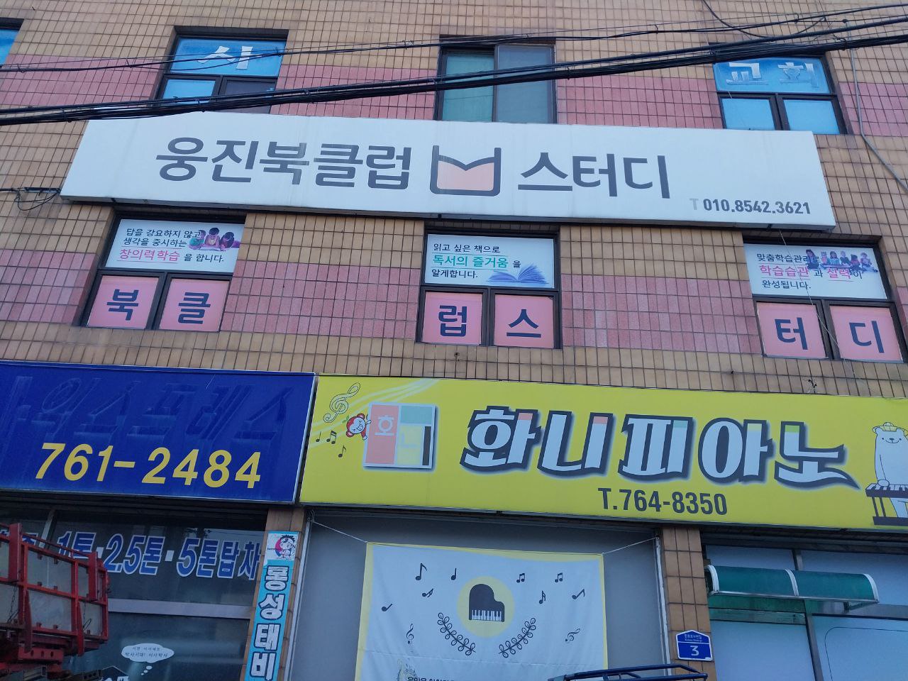 웅진북클럽 스터디학원