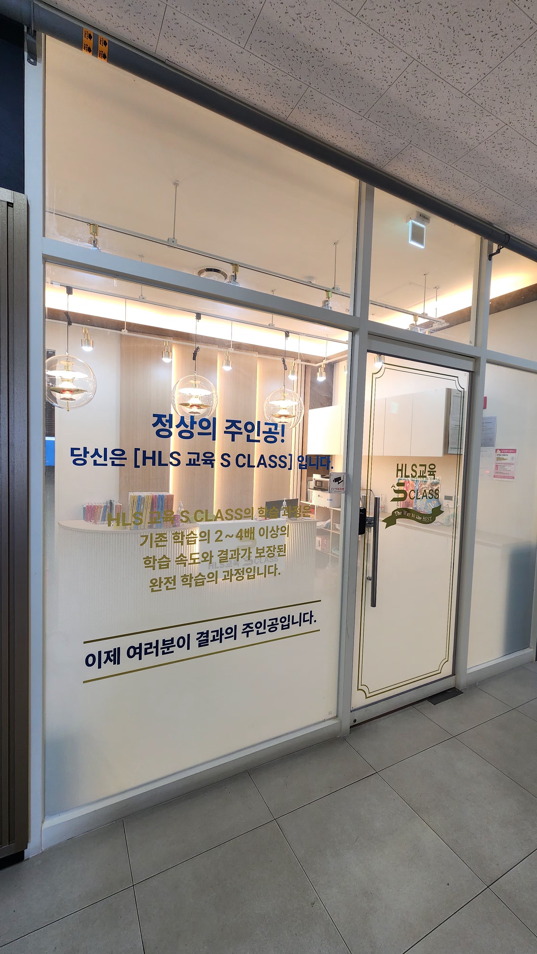 HLS교육 SCLASS 북위례점