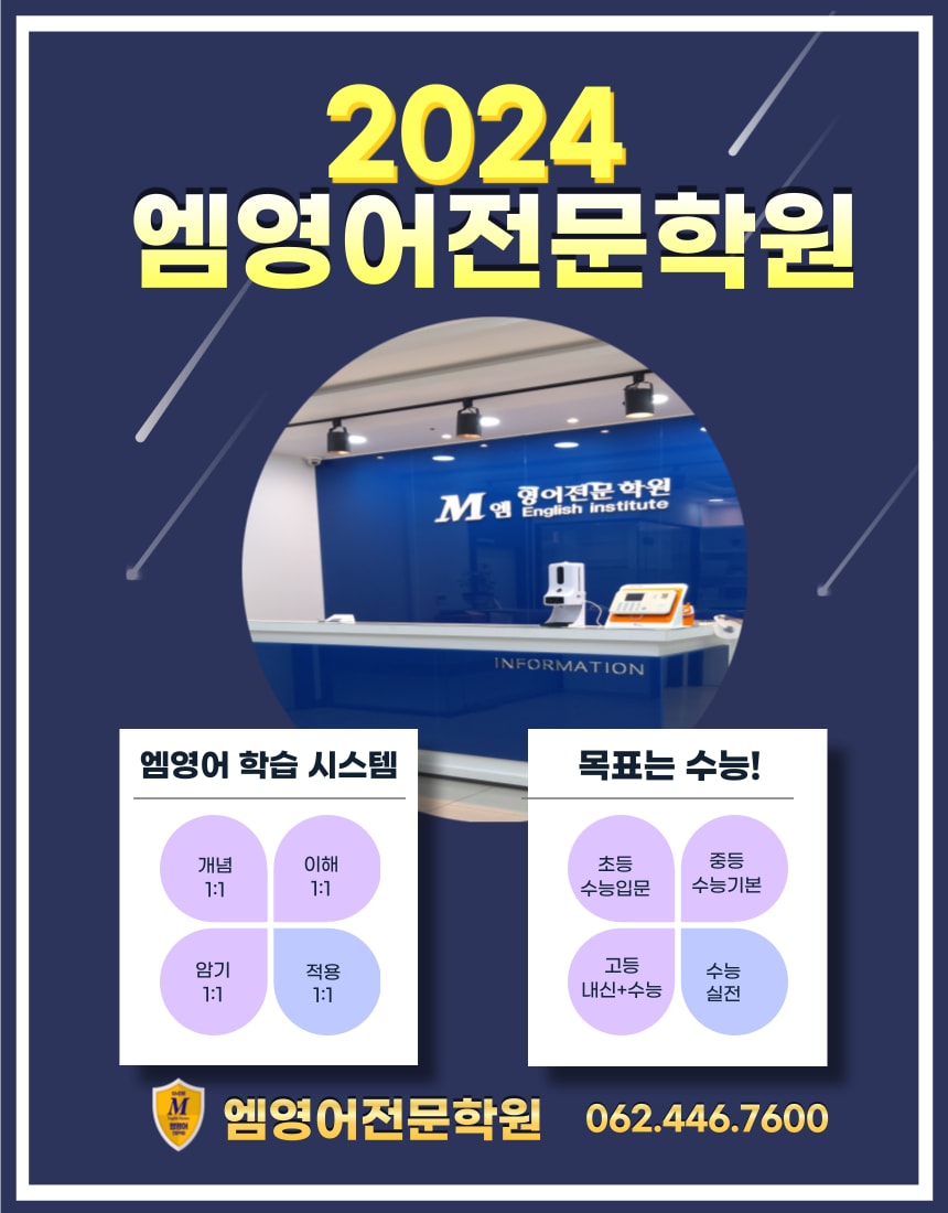엠 영어전문학원