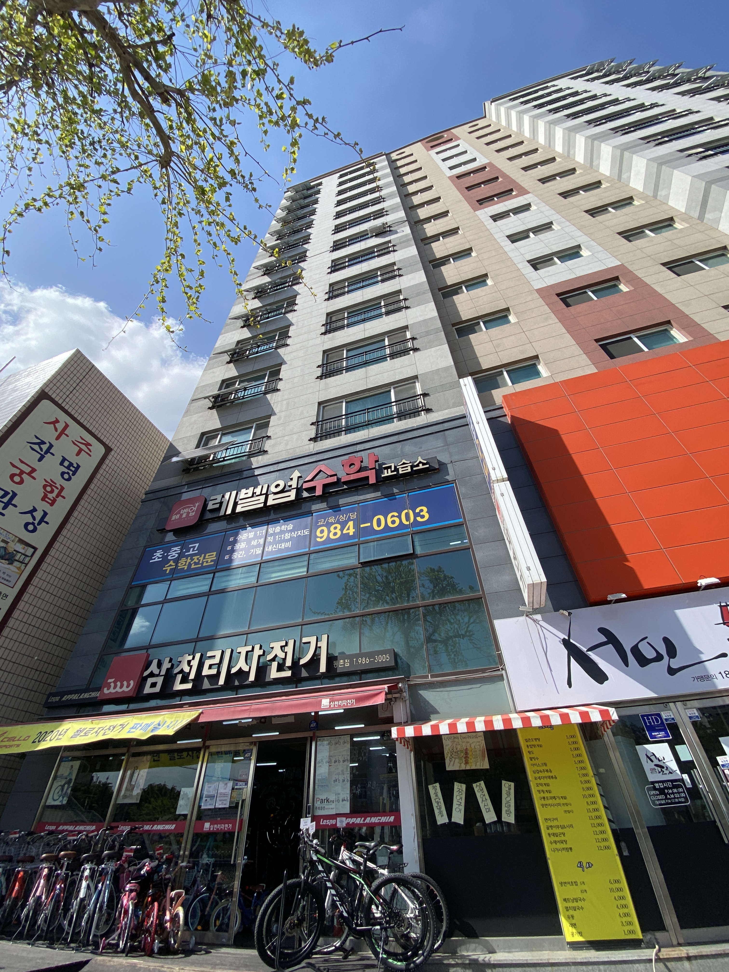레벨업 수학교습소